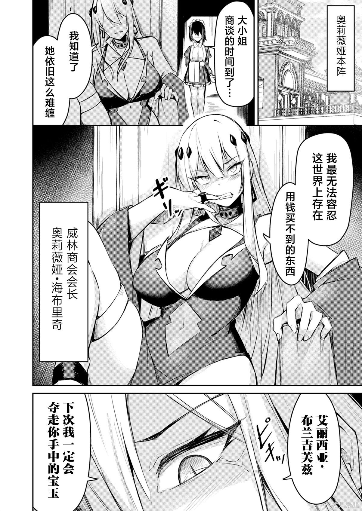绝对魅惑征服异世界！～让高傲女乖乖听话的后宫计划～第01话在线观看 - 第24张