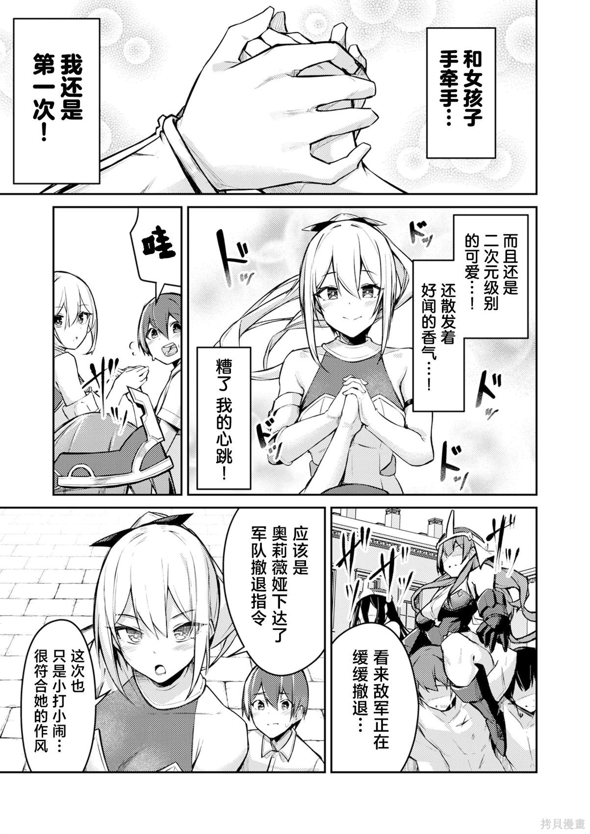 绝对魅惑征服异世界！～让高傲女乖乖听话的后宫计划～第01话在线观看 - 第23张
