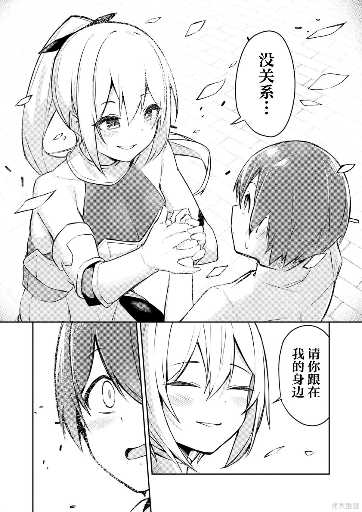 绝对魅惑征服异世界！～让高傲女乖乖听话的后宫计划～第01话在线观看 - 第22张