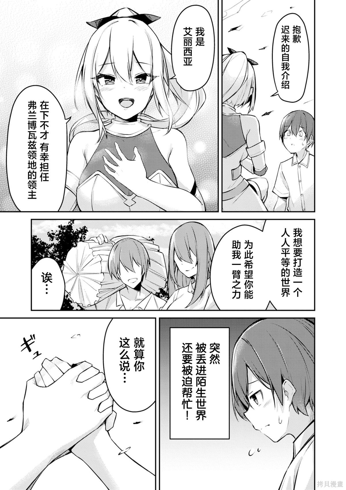 绝对魅惑征服异世界！～让高傲女乖乖听话的后宫计划～第01话在线观看 - 第21张