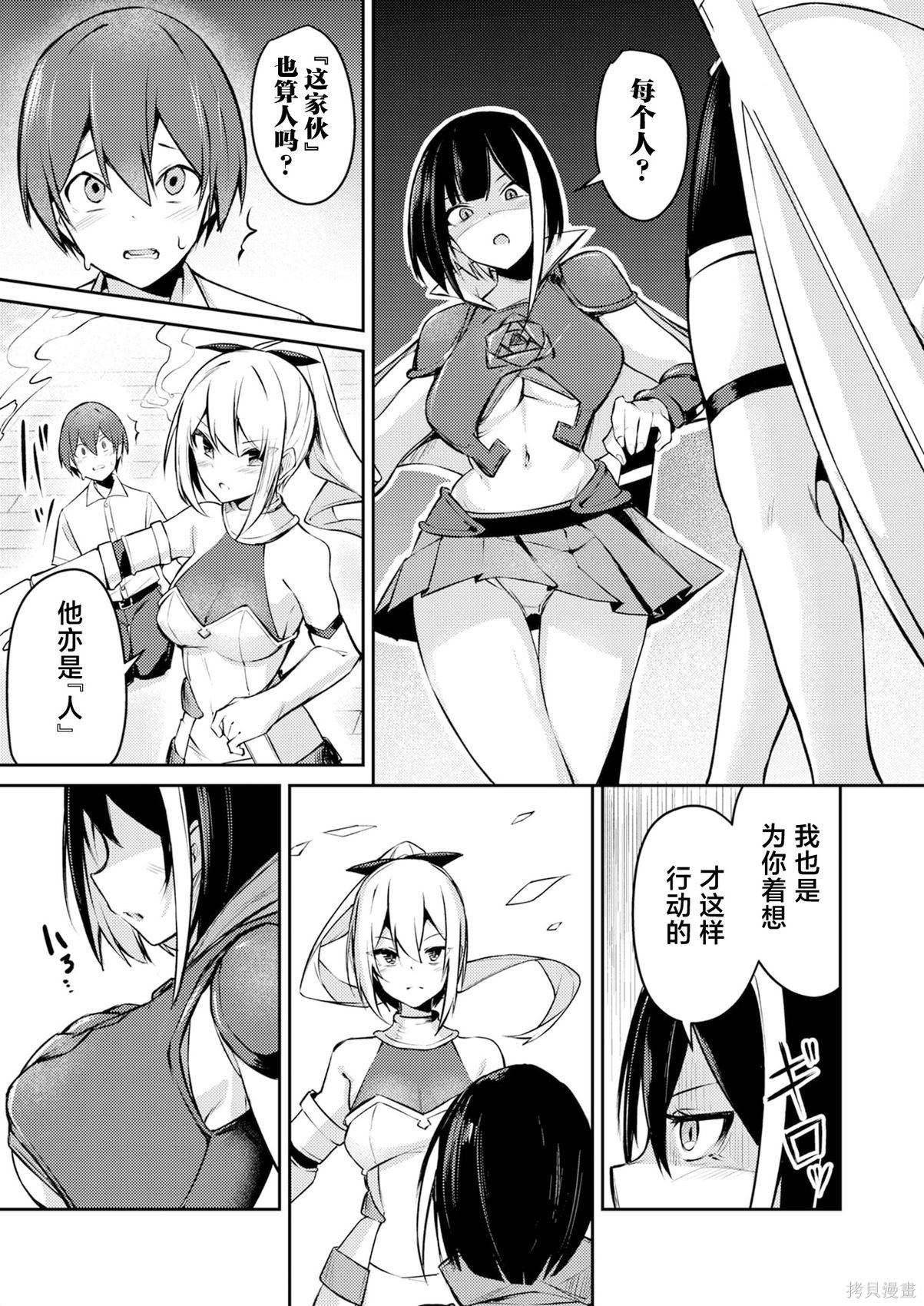 绝对魅惑征服异世界！～让高傲女乖乖听话的后宫计划～第01话在线观看 - 第19张