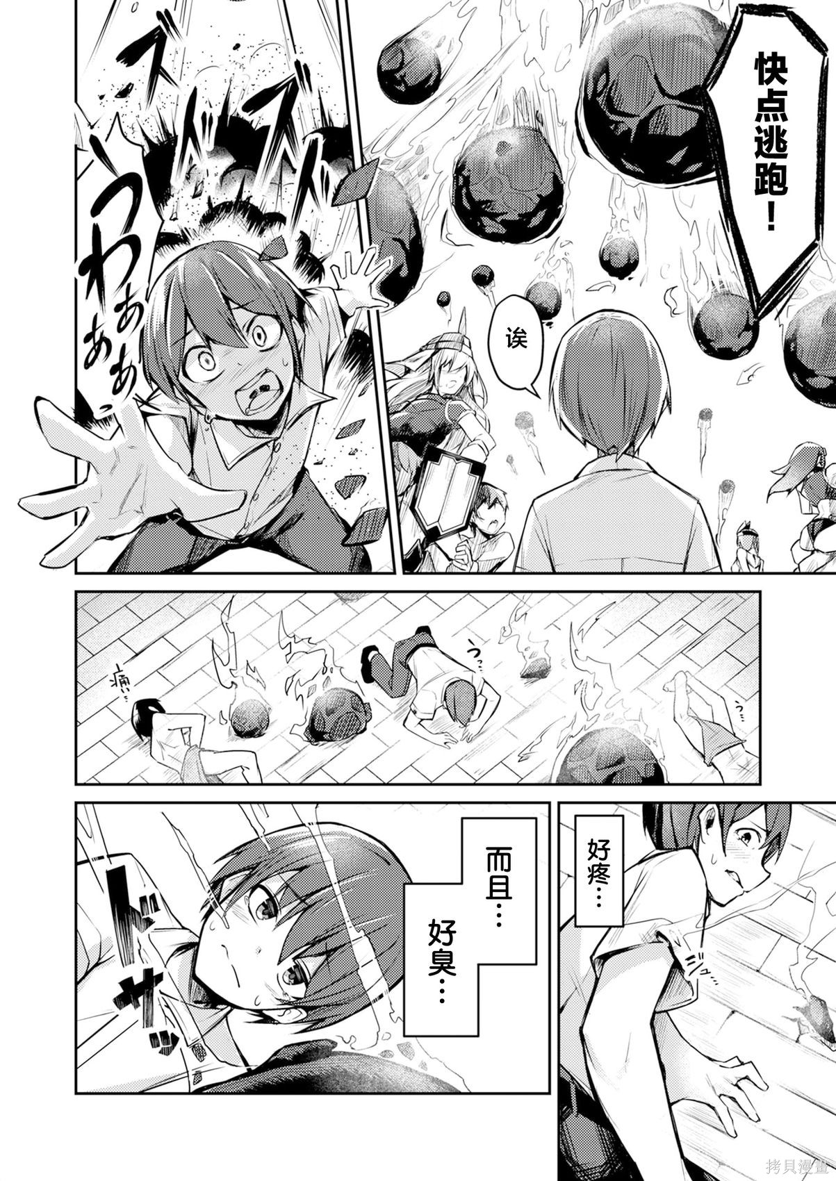 绝对魅惑征服异世界！～让高傲女乖乖听话的后宫计划～第01话在线观看 - 第12张
