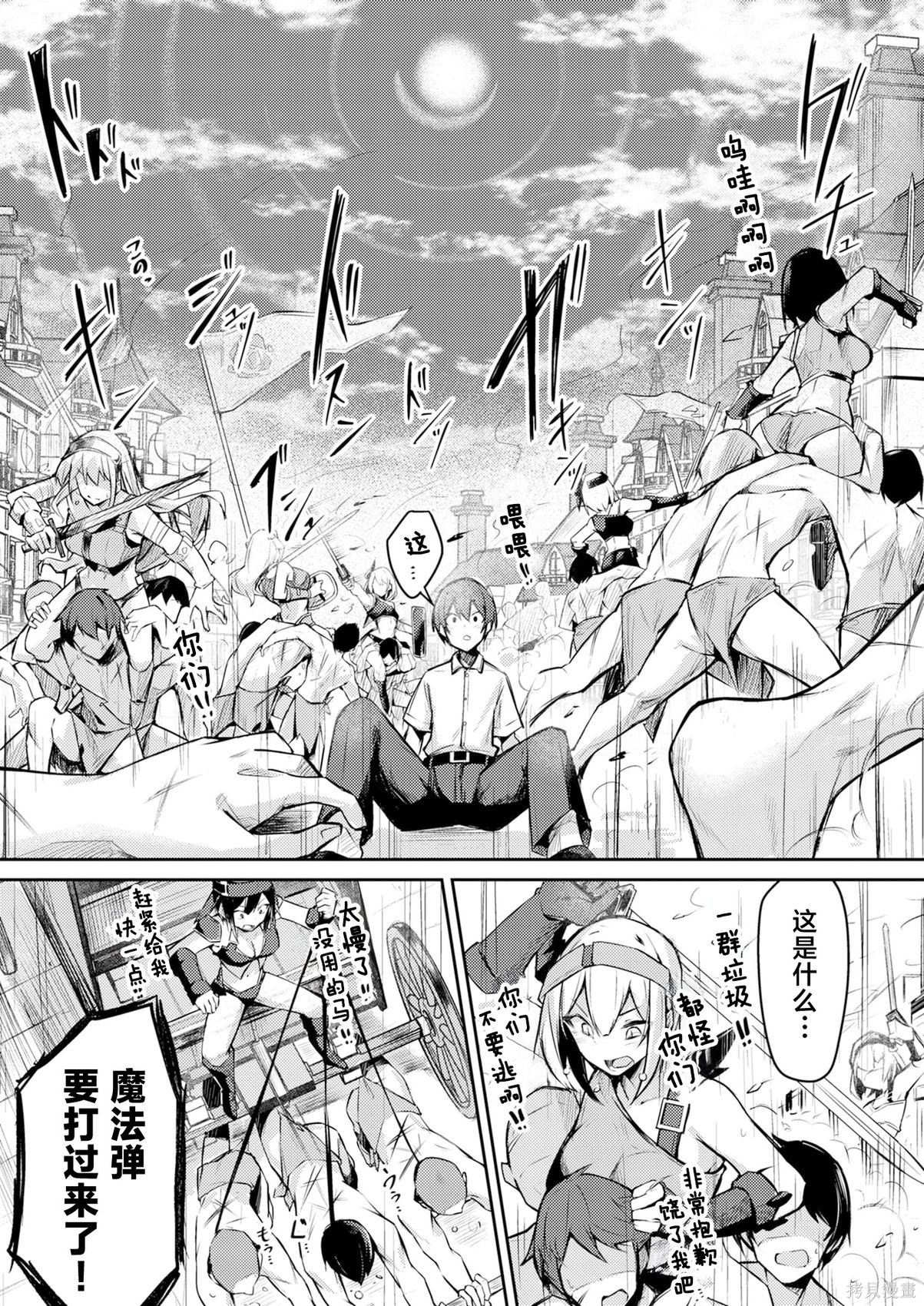 绝对魅惑征服异世界！～让高傲女乖乖听话的后宫计划～第01话在线观看 - 第11张