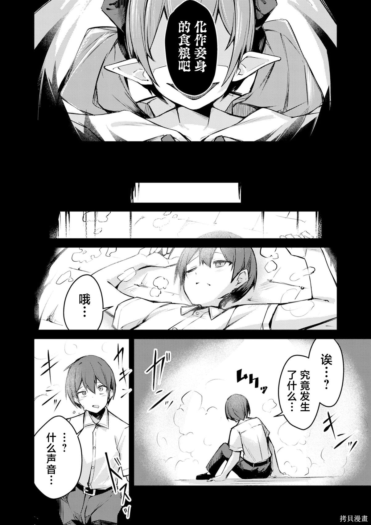 绝对魅惑征服异世界！～让高傲女乖乖听话的后宫计划～第01话在线观看 - 第10张