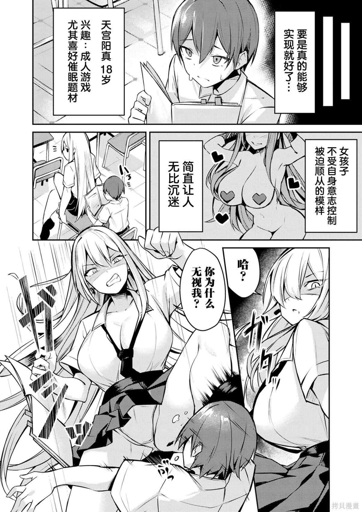 绝对魅惑征服异世界！～让高傲女乖乖听话的后宫计划～第01话在线观看 - 第6张