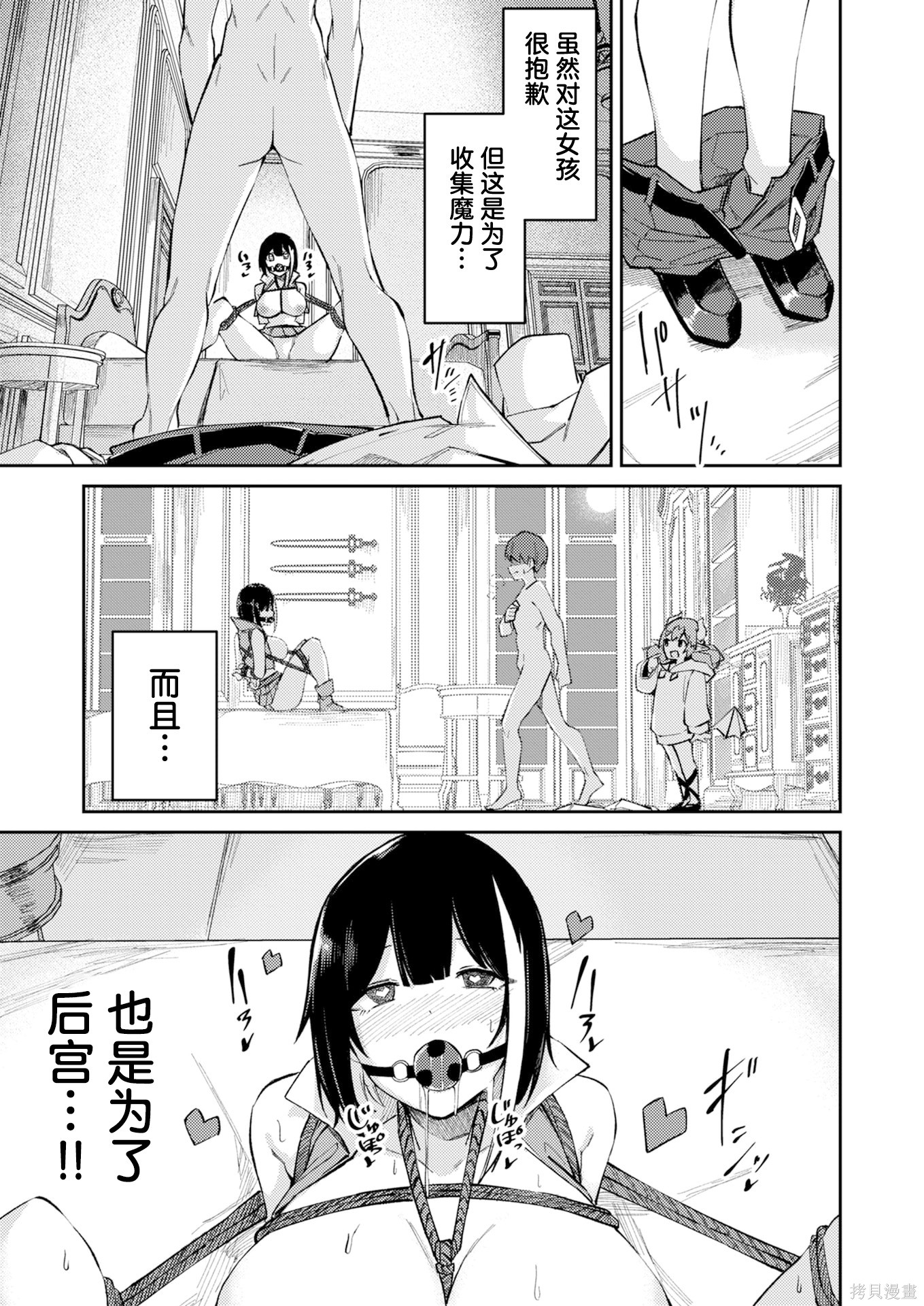 绝对魅惑征服异世界！～让高傲女乖乖听话的后宫计划～第02话在线观看 - 第15张