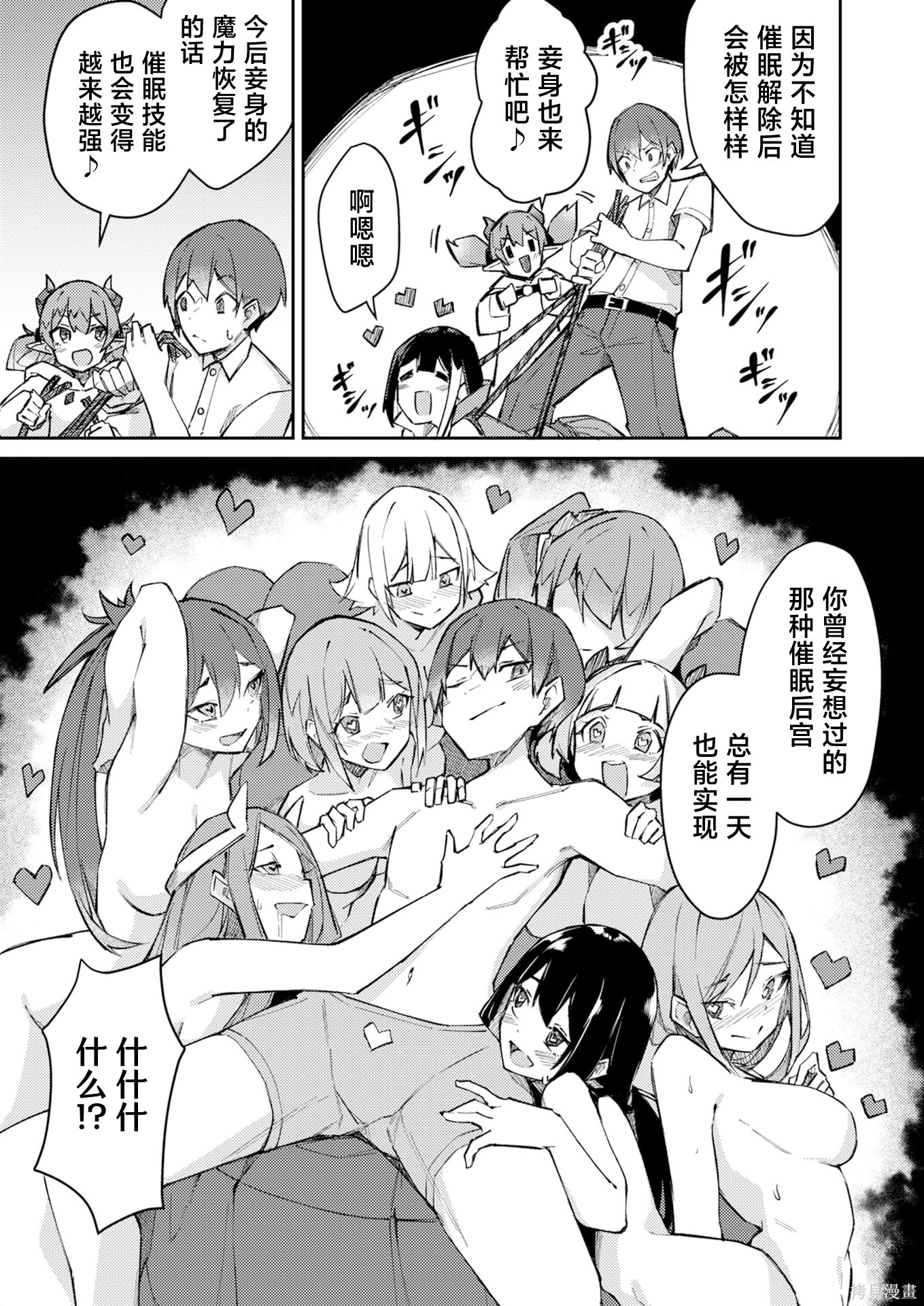 绝对魅惑征服异世界！～让高傲女乖乖听话的后宫计划～第02话在线观看 - 第11张