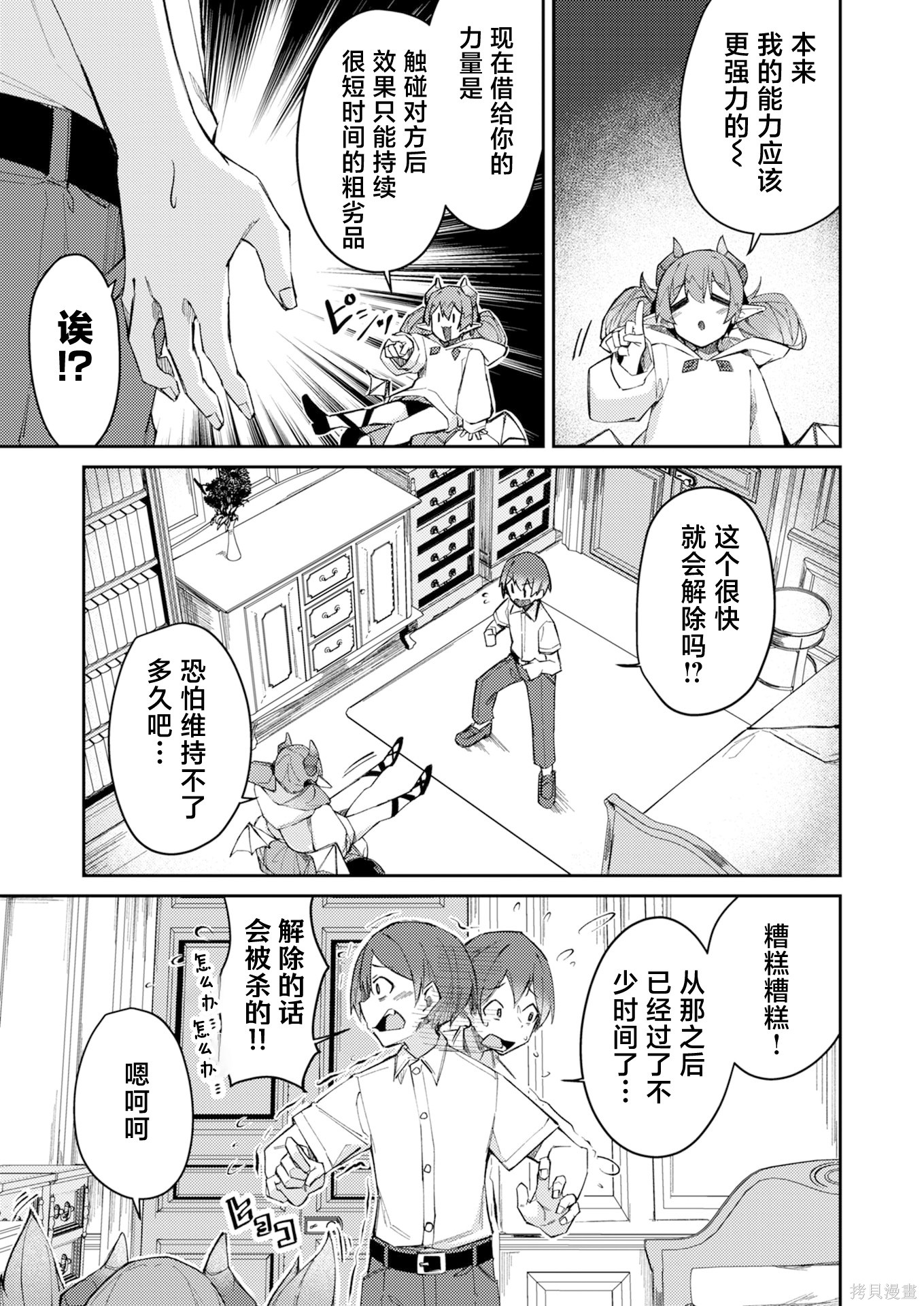 绝对魅惑征服异世界！～让高傲女乖乖听话的后宫计划～第02话在线观看 - 第9张