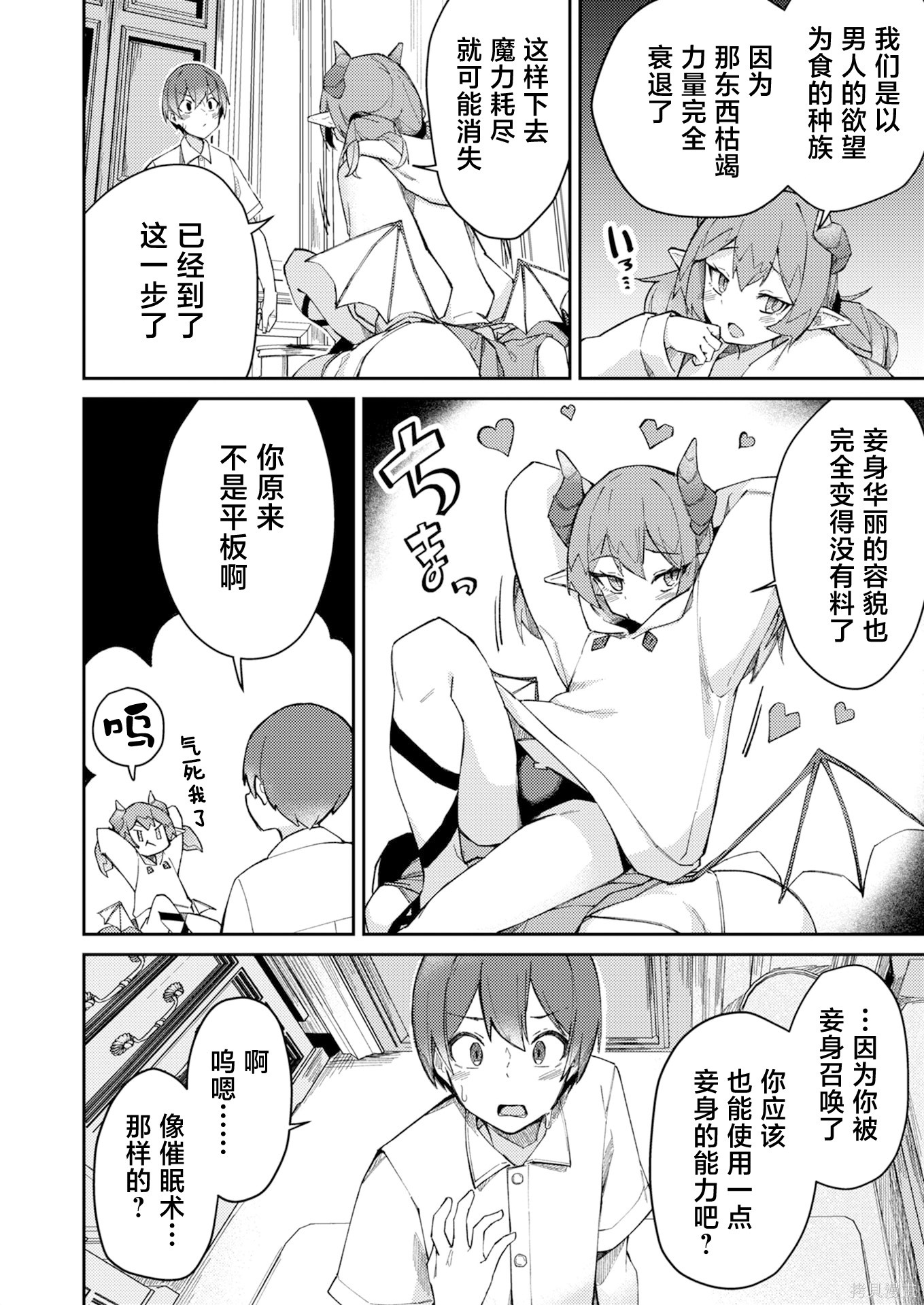 绝对魅惑征服异世界！～让高傲女乖乖听话的后宫计划～第02话在线观看 - 第8张