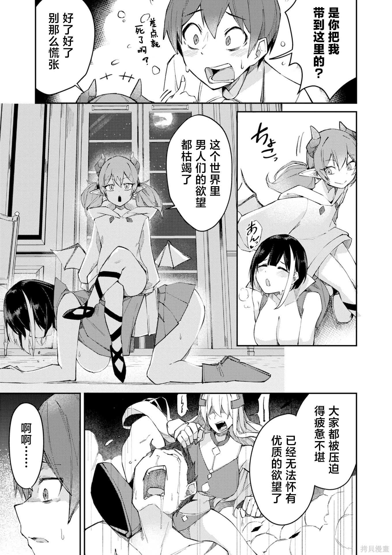 绝对魅惑征服异世界！～让高傲女乖乖听话的后宫计划～第02话在线观看 - 第7张