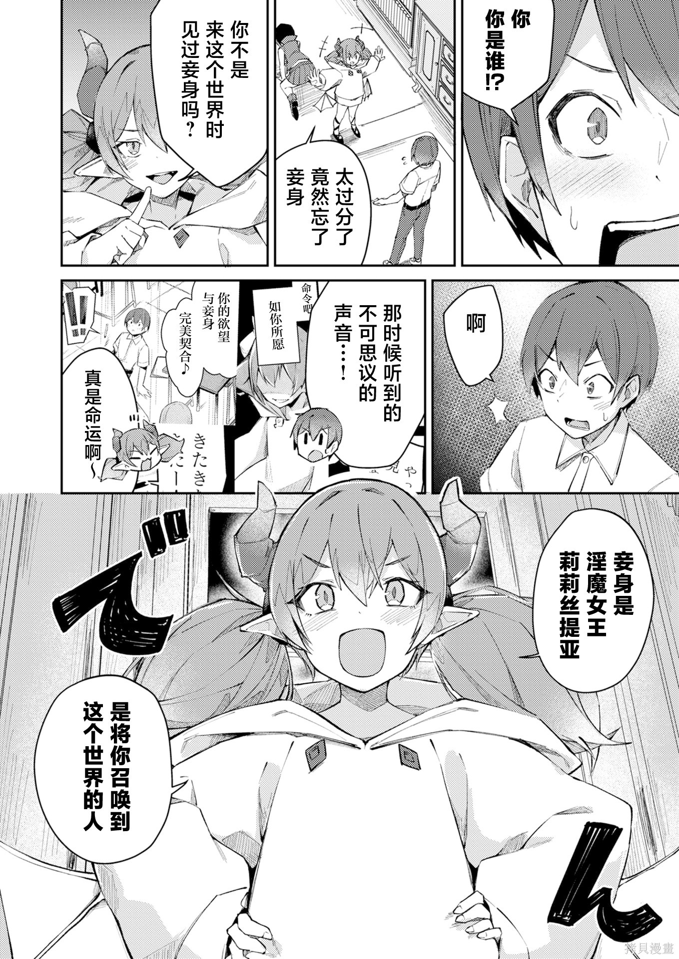 绝对魅惑征服异世界！～让高傲女乖乖听话的后宫计划～第02话在线观看 - 第6张