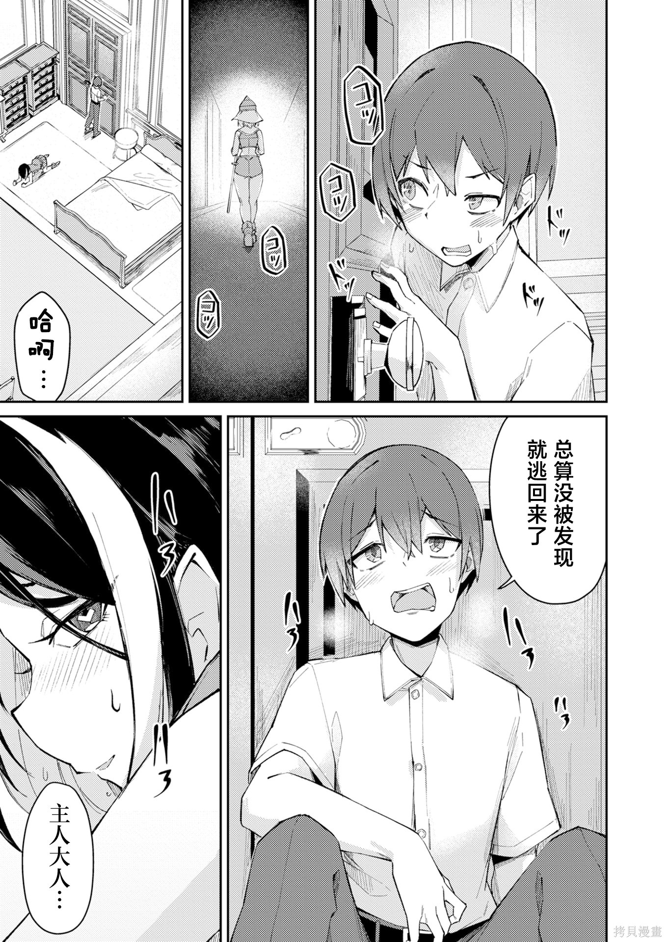 绝对魅惑征服异世界！～让高傲女乖乖听话的后宫计划～第02话在线观看 - 第3张