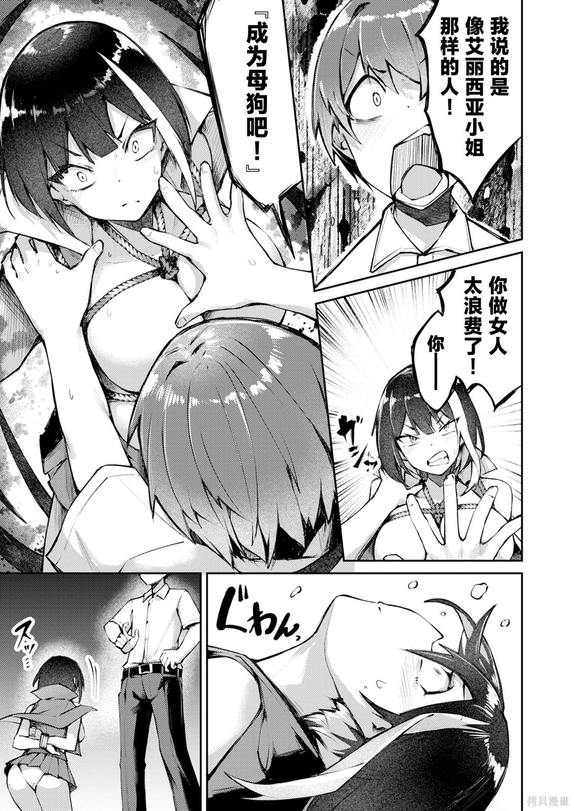 绝对魅惑征服异世界！～让高傲女乖乖听话的后宫计划～第03话在线观看 - 第15张