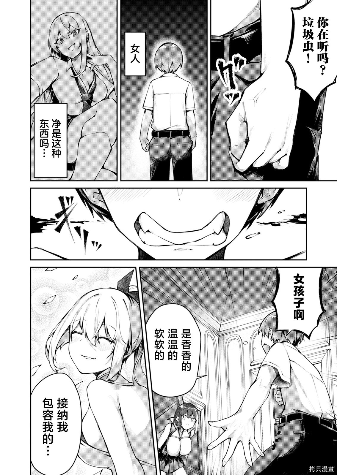 绝对魅惑征服异世界！～让高傲女乖乖听话的后宫计划～第03话在线观看 - 第14张