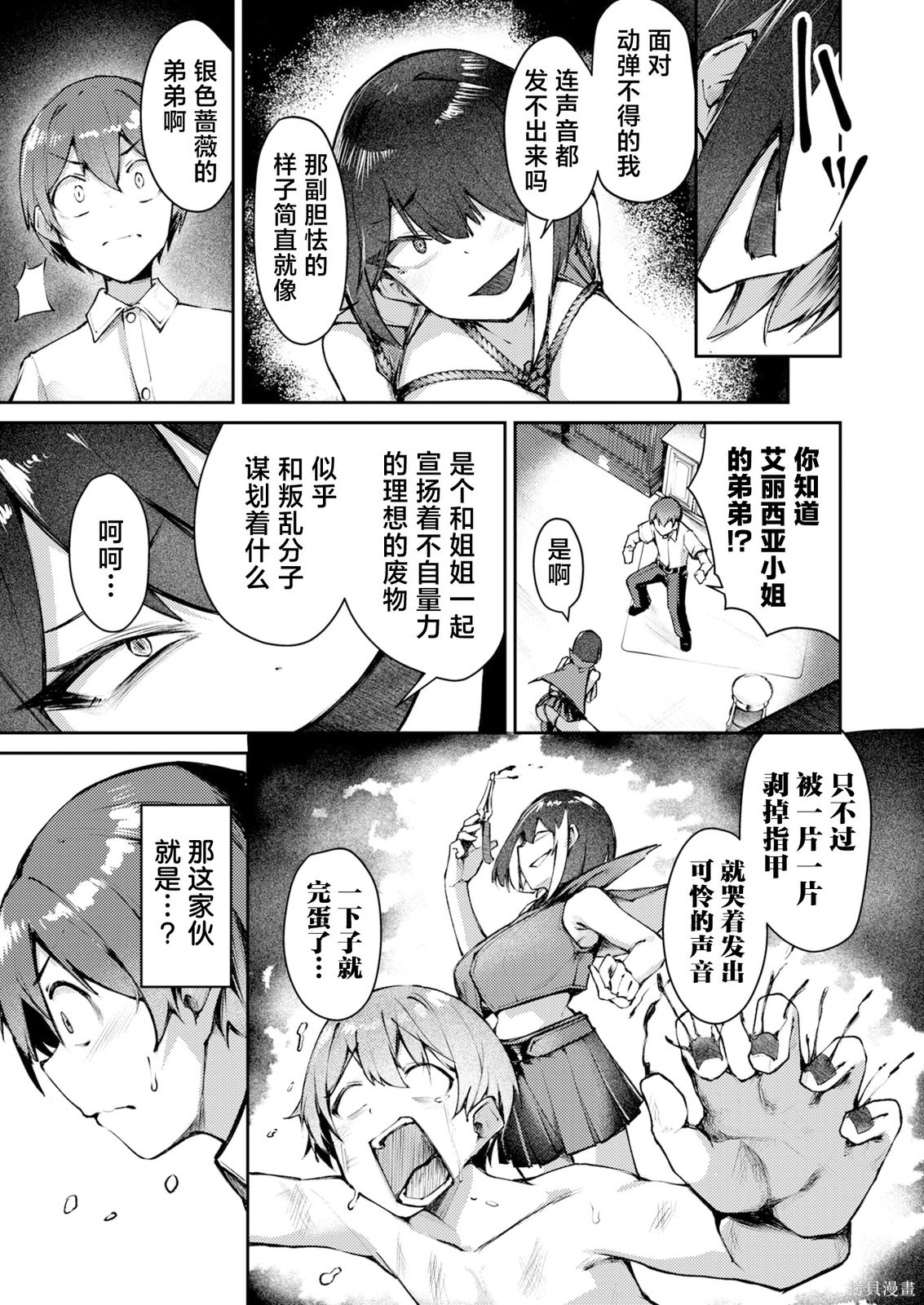 绝对魅惑征服异世界！～让高傲女乖乖听话的后宫计划～第03话在线观看 - 第13张
