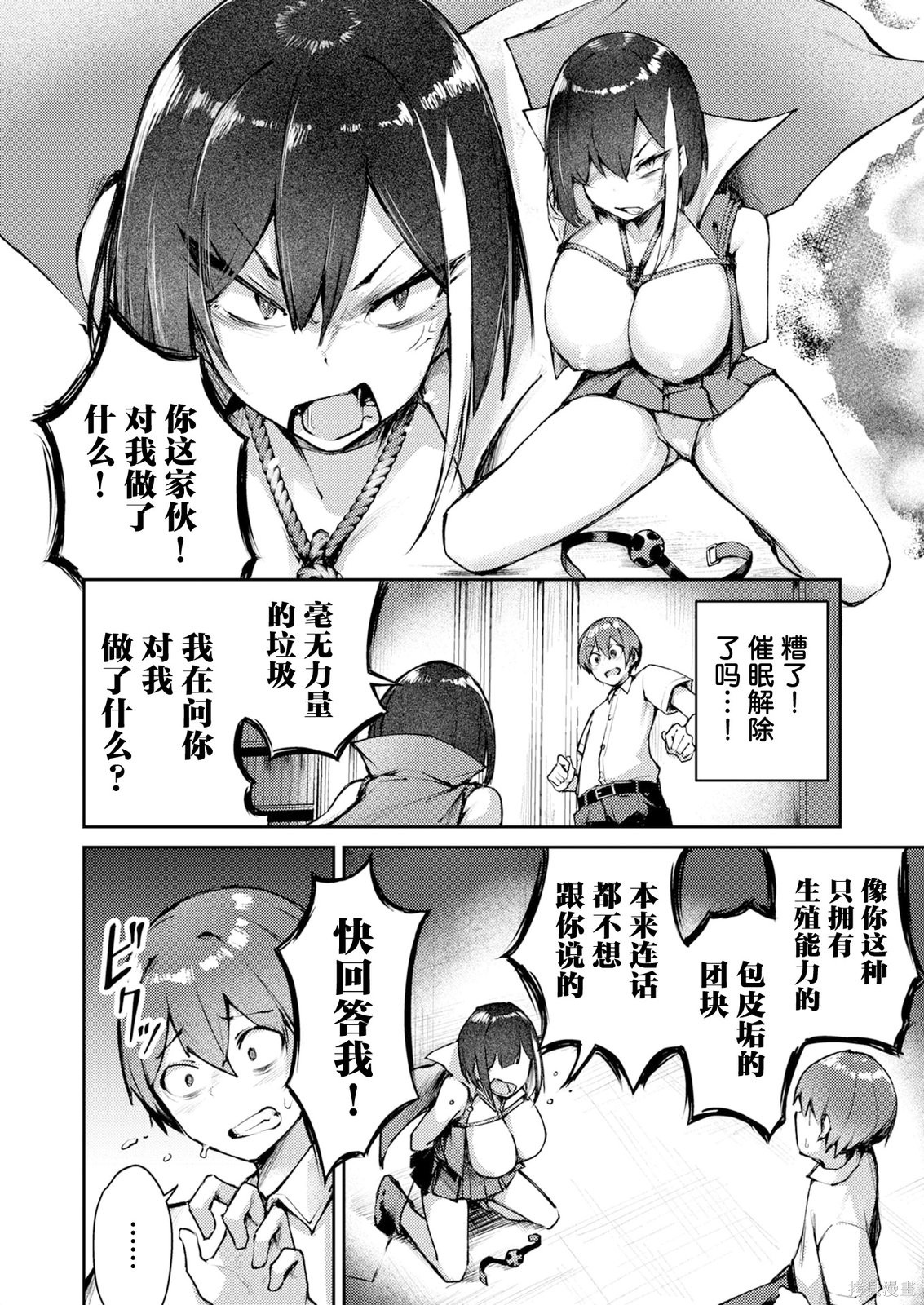 绝对魅惑征服异世界！～让高傲女乖乖听话的后宫计划～第03话在线观看 - 第12张