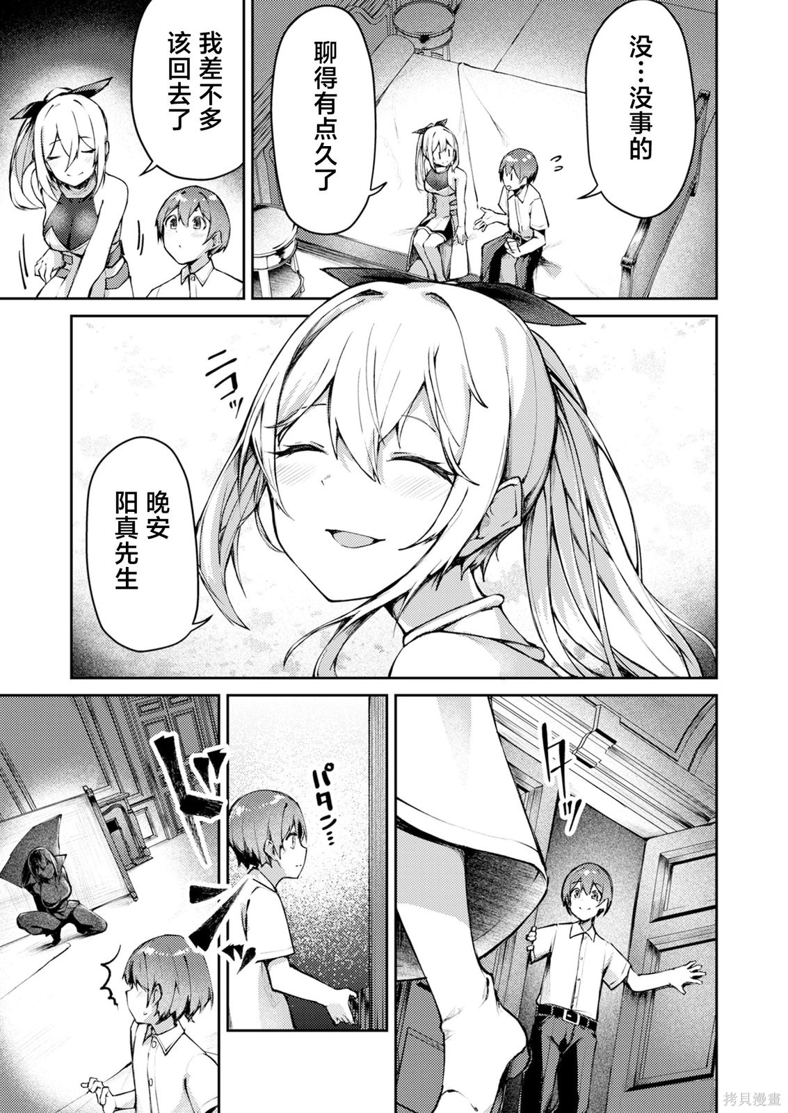 绝对魅惑征服异世界！～让高傲女乖乖听话的后宫计划～第03话在线观看 - 第11张