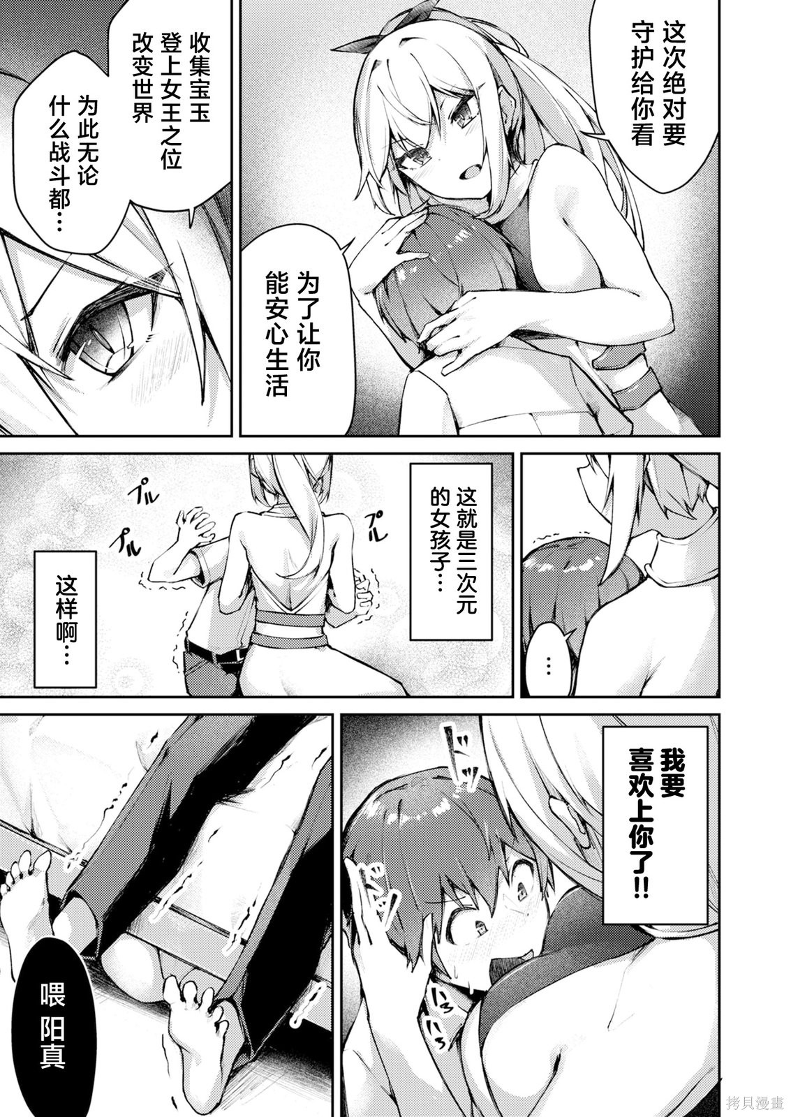 绝对魅惑征服异世界！～让高傲女乖乖听话的后宫计划～第03话在线观看 - 第9张