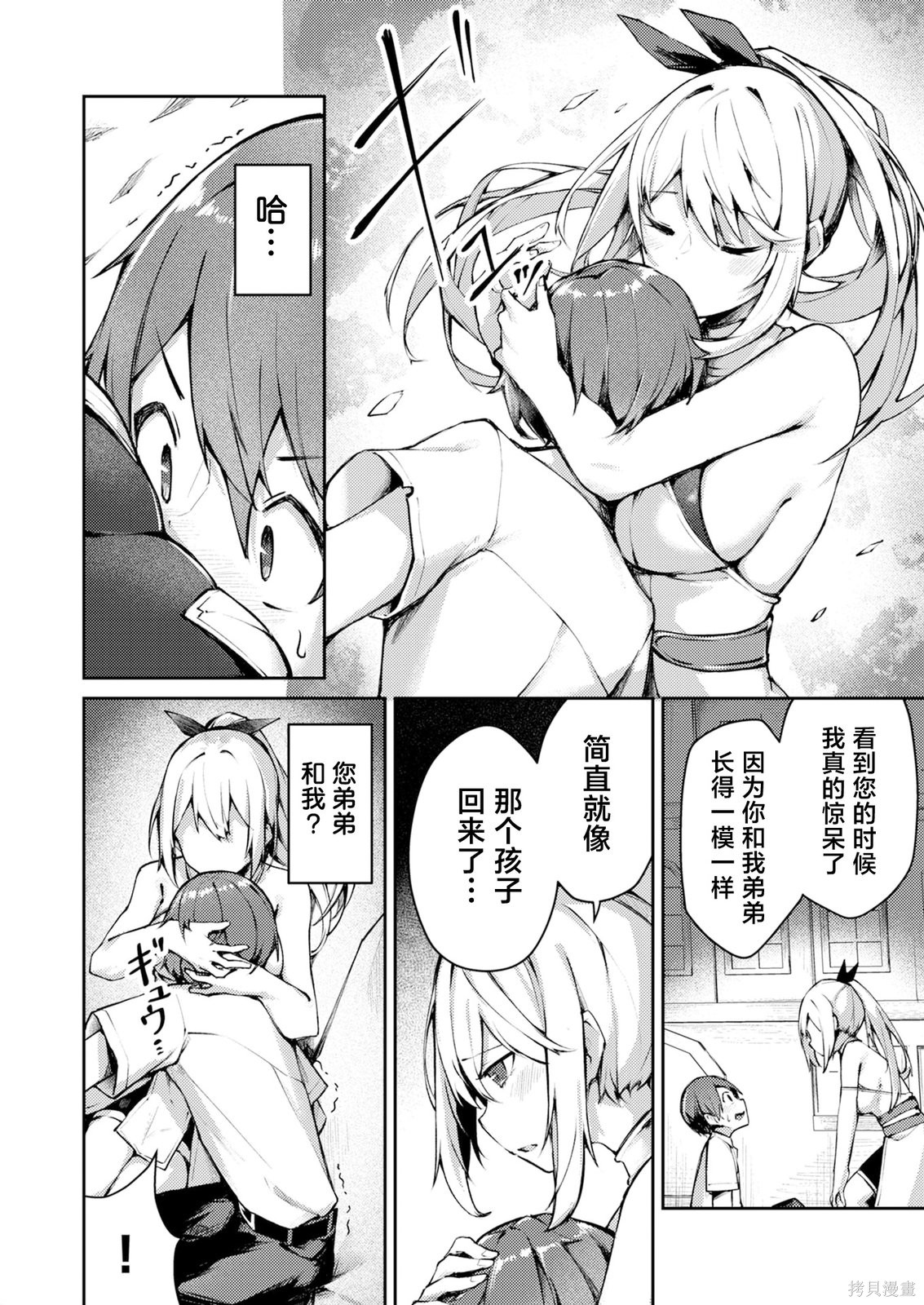 绝对魅惑征服异世界！～让高傲女乖乖听话的后宫计划～第03话在线观看 - 第8张