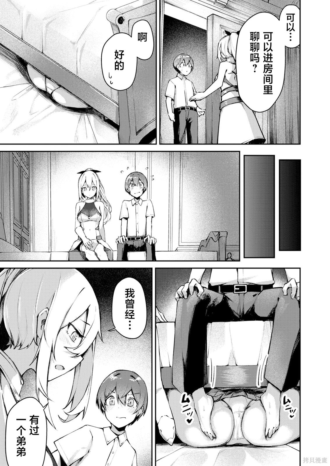 绝对魅惑征服异世界！～让高傲女乖乖听话的后宫计划～第03话在线观看 - 第5张