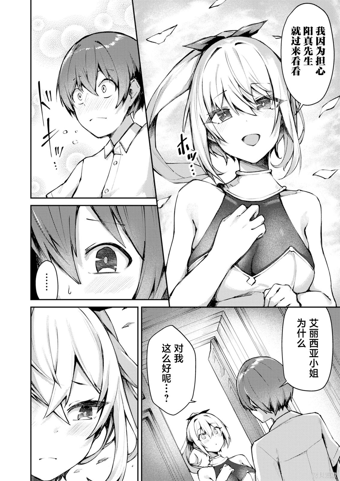 绝对魅惑征服异世界！～让高傲女乖乖听话的后宫计划～第03话在线观看 - 第4张