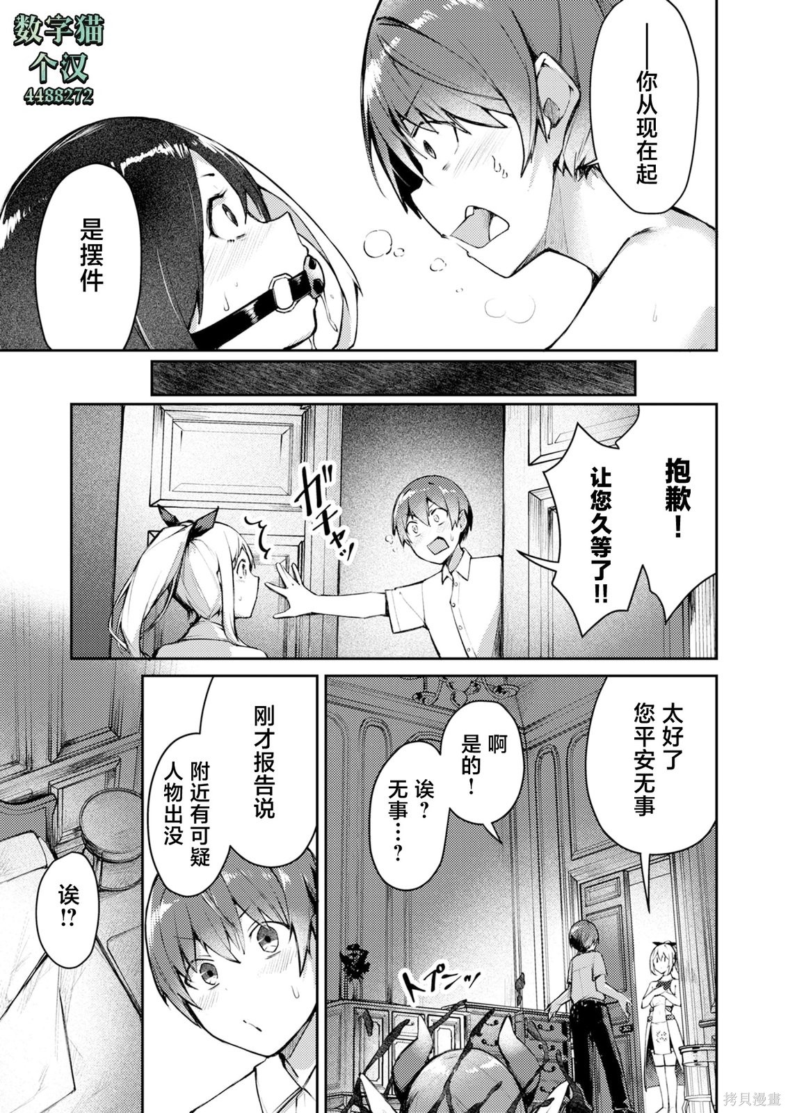 绝对魅惑征服异世界！～让高傲女乖乖听话的后宫计划～第03话在线观看 - 第3张