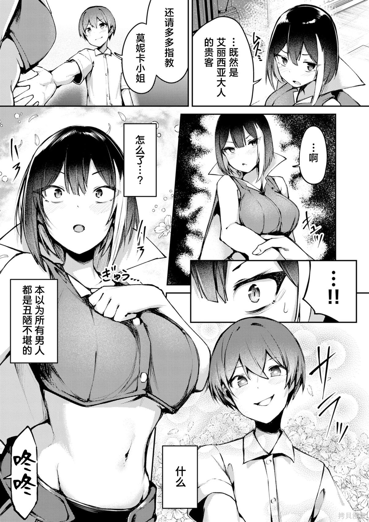 绝对魅惑征服异世界！～让高傲女乖乖听话的后宫计划～第04话在线观看 - 第19张