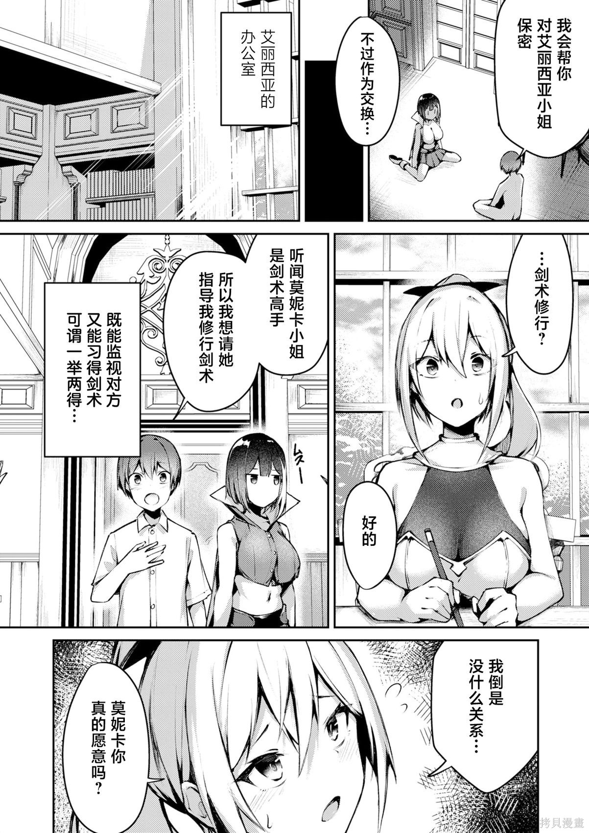 绝对魅惑征服异世界！～让高傲女乖乖听话的后宫计划～第04话在线观看 - 第18张