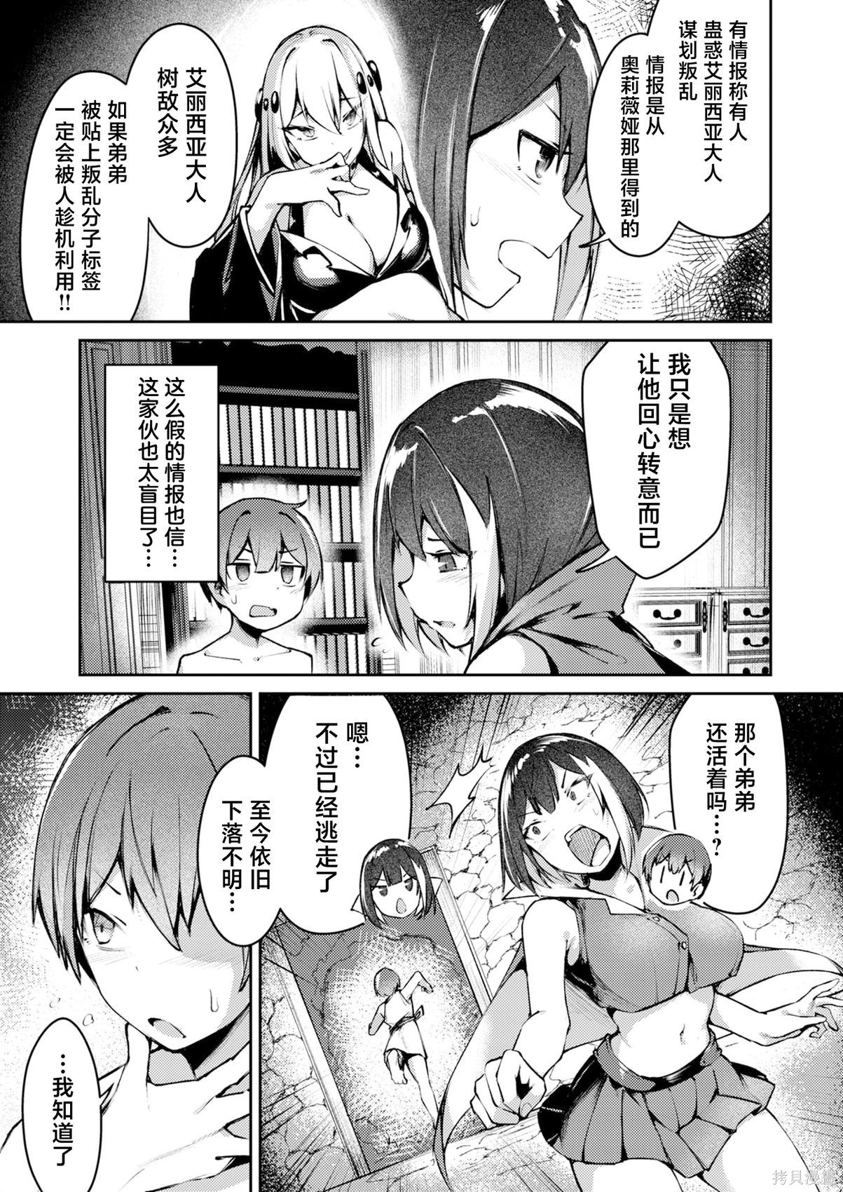 绝对魅惑征服异世界！～让高傲女乖乖听话的后宫计划～第04话在线观看 - 第17张