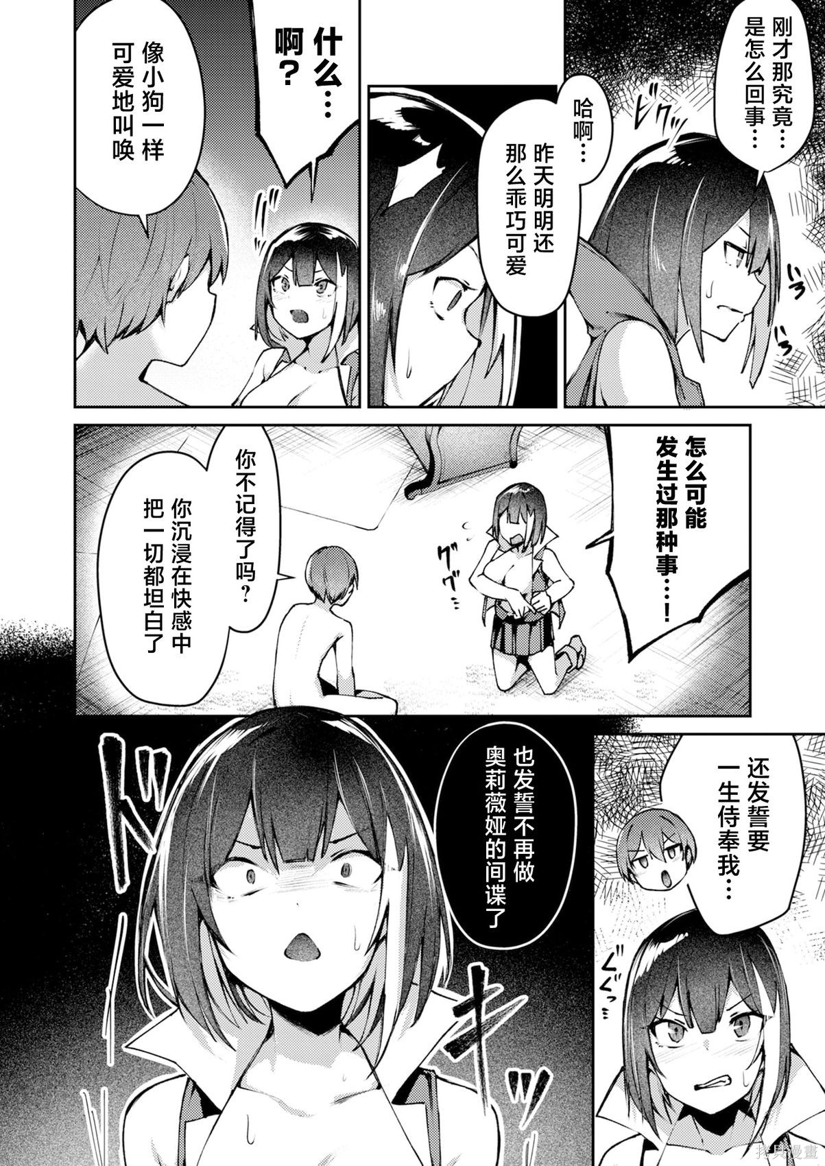 绝对魅惑征服异世界！～让高傲女乖乖听话的后宫计划～第04话在线观看 - 第14张