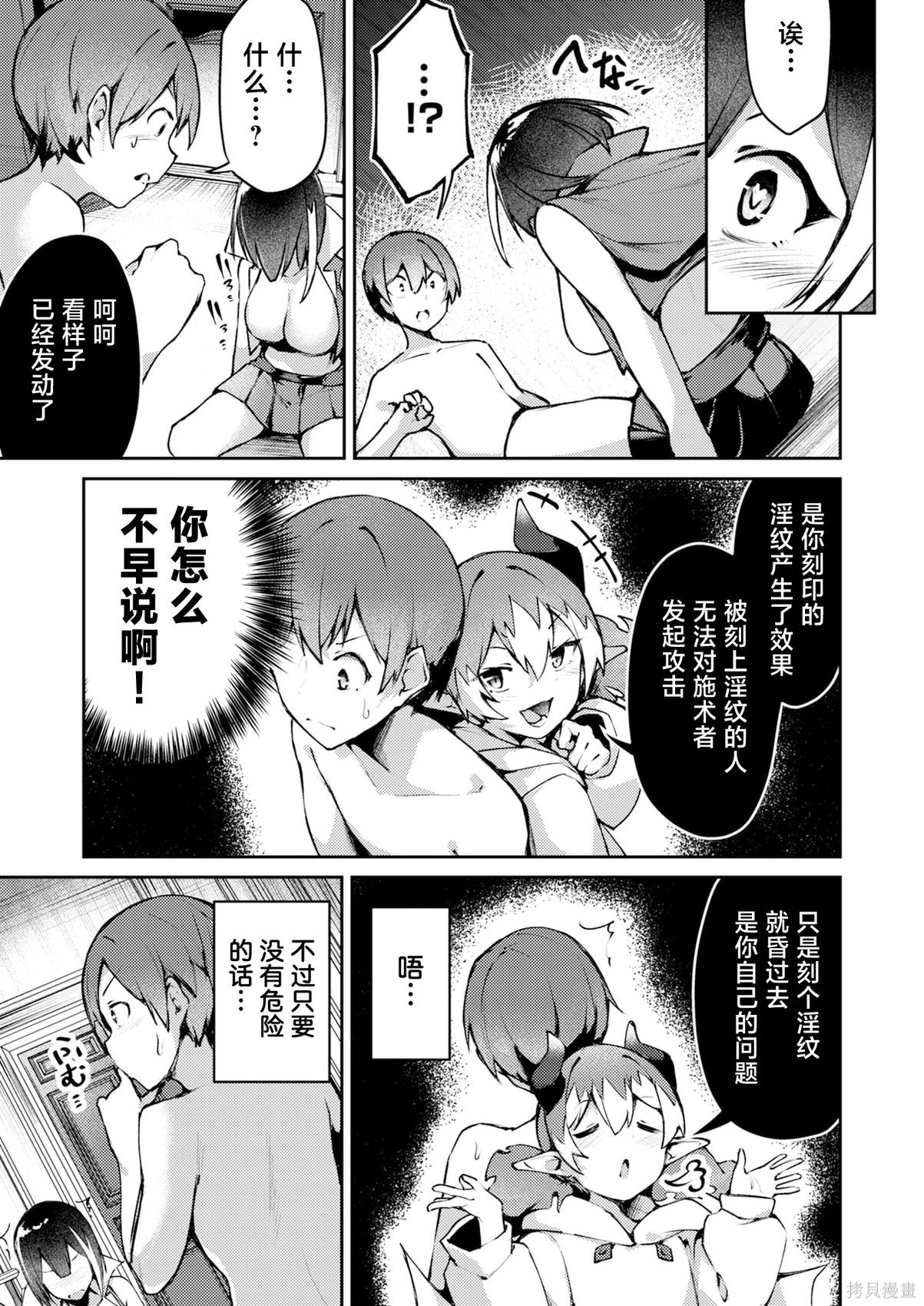 绝对魅惑征服异世界！～让高傲女乖乖听话的后宫计划～第04话在线观看 - 第13张
