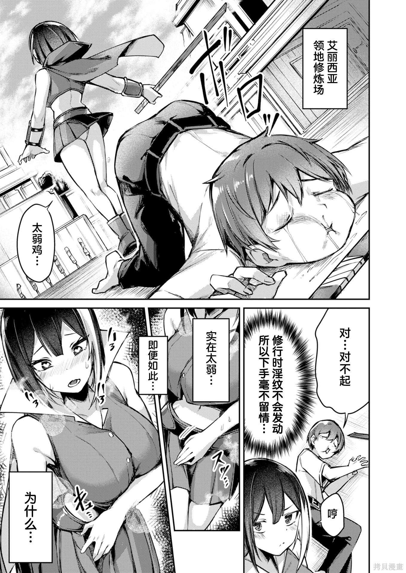 绝对魅惑征服异世界！～让高傲女乖乖听话的后宫计划～第05话在线观看 - 第9张