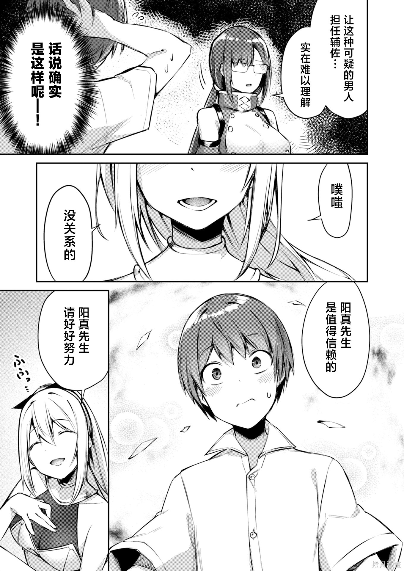 绝对魅惑征服异世界！～让高傲女乖乖听话的后宫计划～第05话在线观看 - 第7张