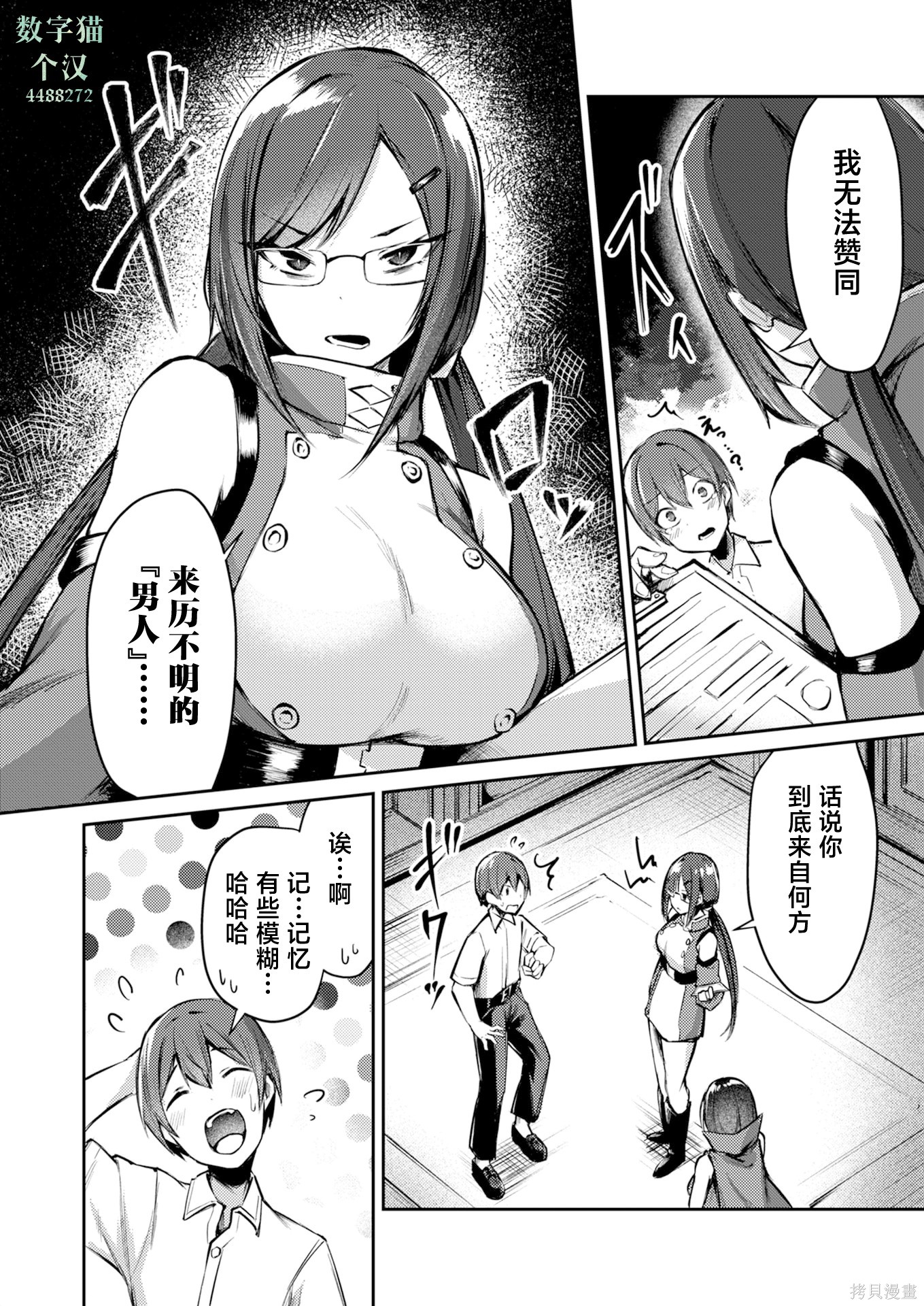 绝对魅惑征服异世界！～让高傲女乖乖听话的后宫计划～第05话在线观看 - 第6张