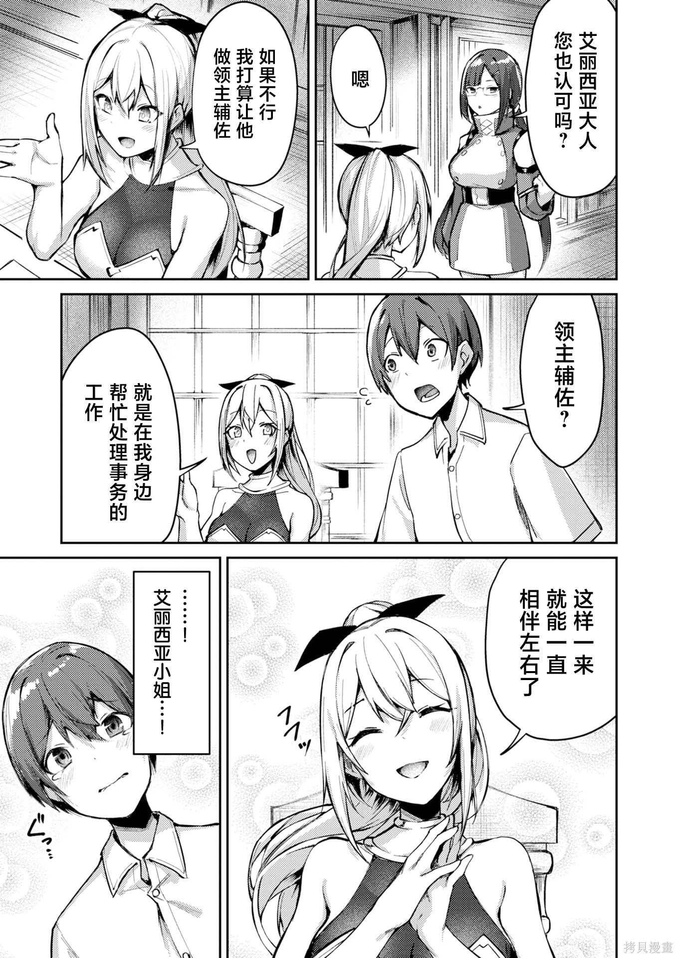 绝对魅惑征服异世界！～让高傲女乖乖听话的后宫计划～第05话在线观看 - 第5张