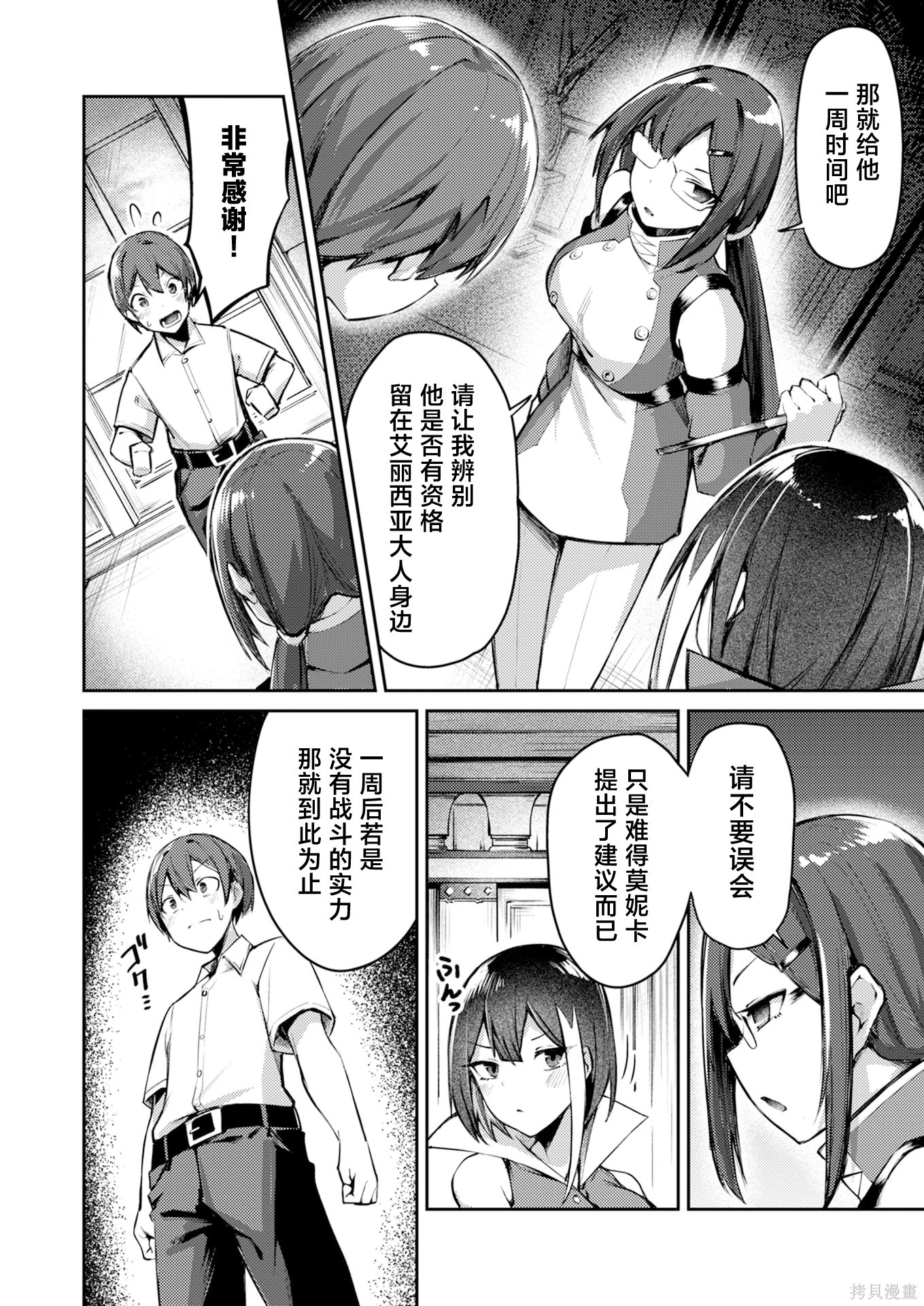绝对魅惑征服异世界！～让高傲女乖乖听话的后宫计划～第05话在线观看 - 第4张