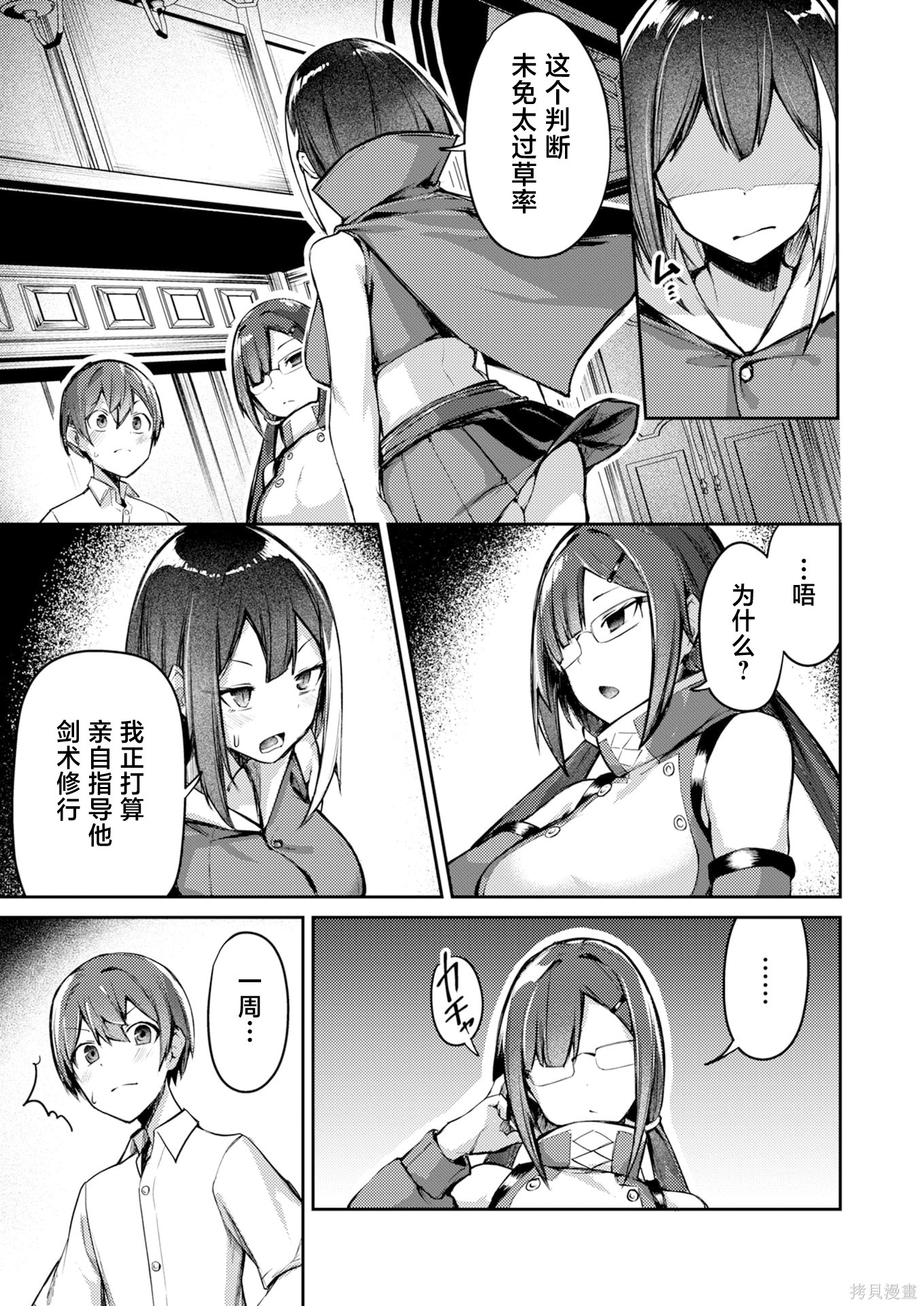 绝对魅惑征服异世界！～让高傲女乖乖听话的后宫计划～第05话在线观看 - 第3张