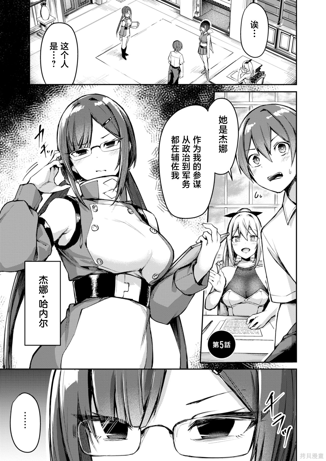 绝对魅惑征服异世界！～让高傲女乖乖听话的后宫计划～第05话在线观看 - 第1张
