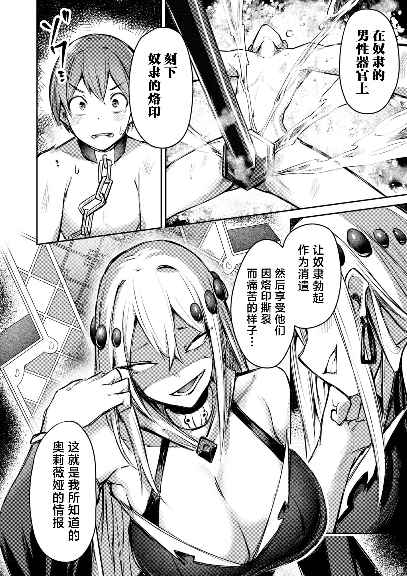 绝对魅惑征服异世界！～让高傲女乖乖听话的后宫计划～第06话在线观看 - 第16张