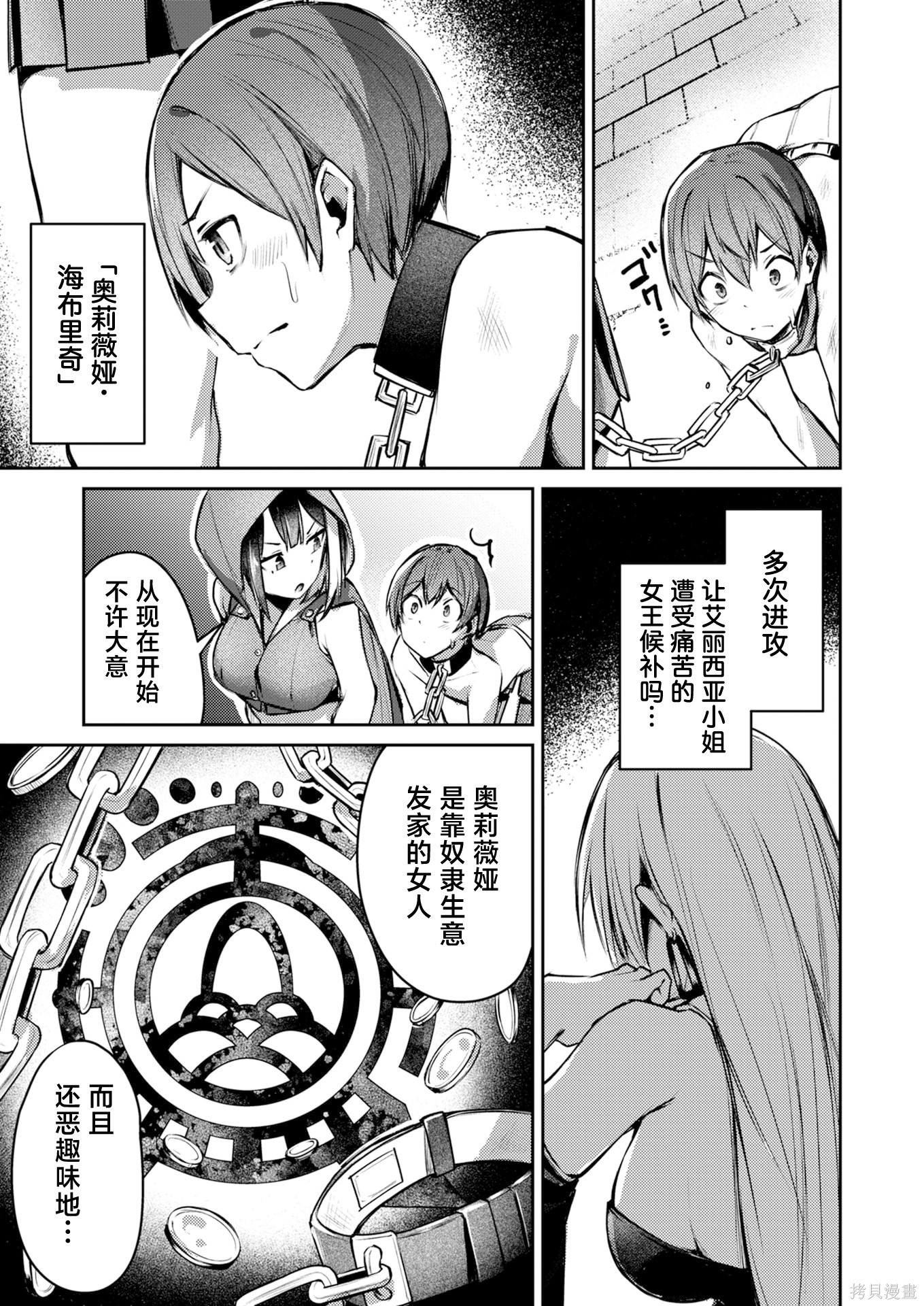 绝对魅惑征服异世界！～让高傲女乖乖听话的后宫计划～第06话在线观看 - 第15张