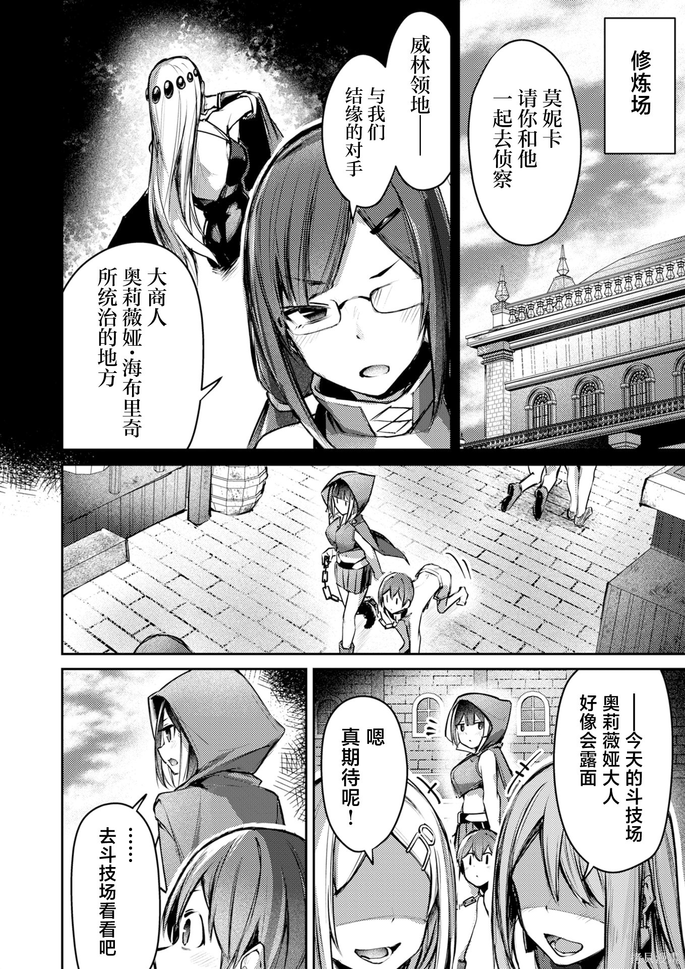 绝对魅惑征服异世界！～让高傲女乖乖听话的后宫计划～第06话在线观看 - 第14张