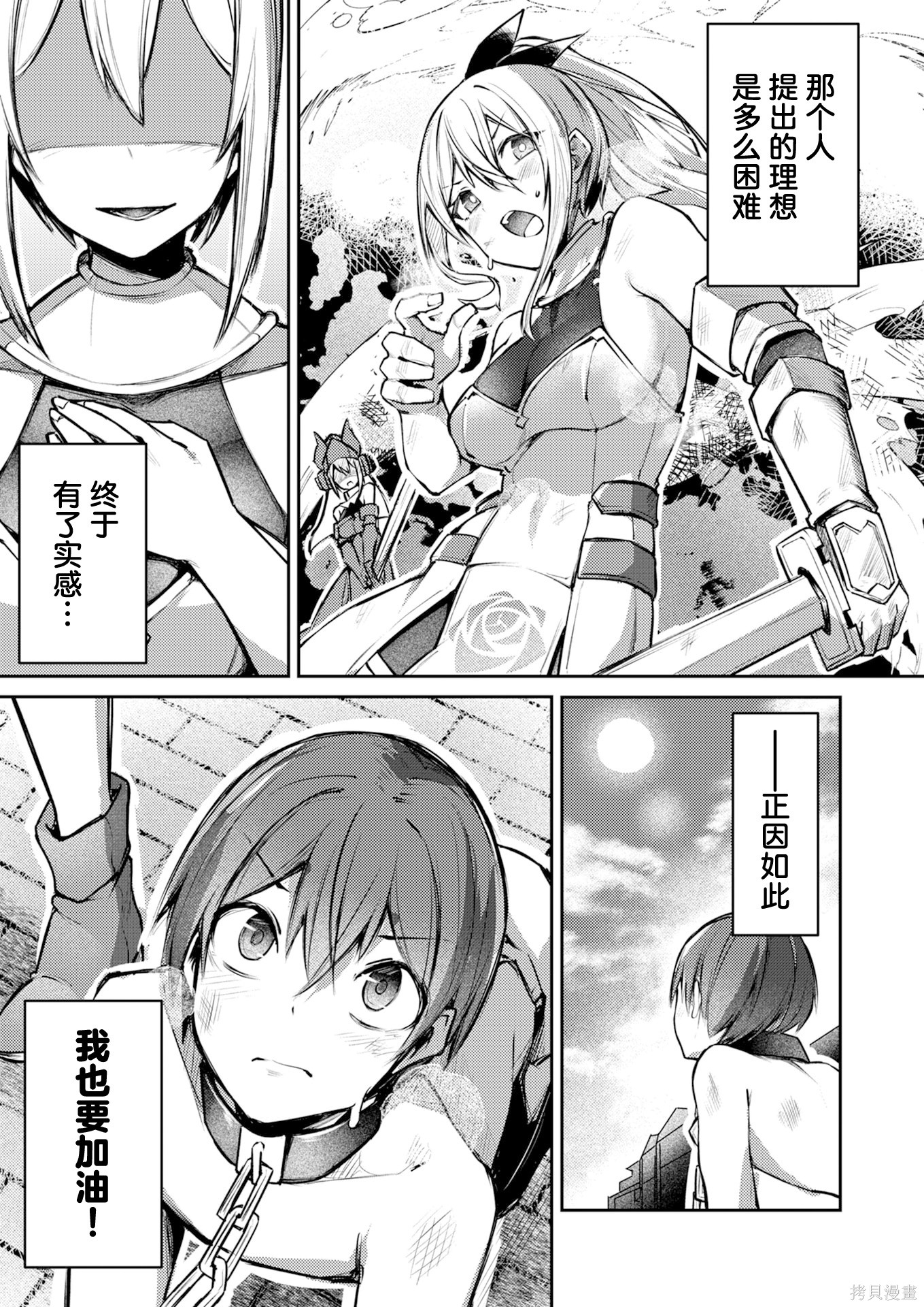 绝对魅惑征服异世界！～让高傲女乖乖听话的后宫计划～第06话在线观看 - 第13张
