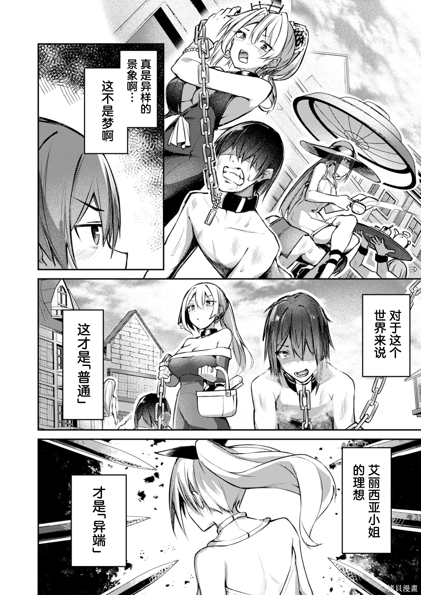 绝对魅惑征服异世界！～让高傲女乖乖听话的后宫计划～第06话在线观看 - 第12张