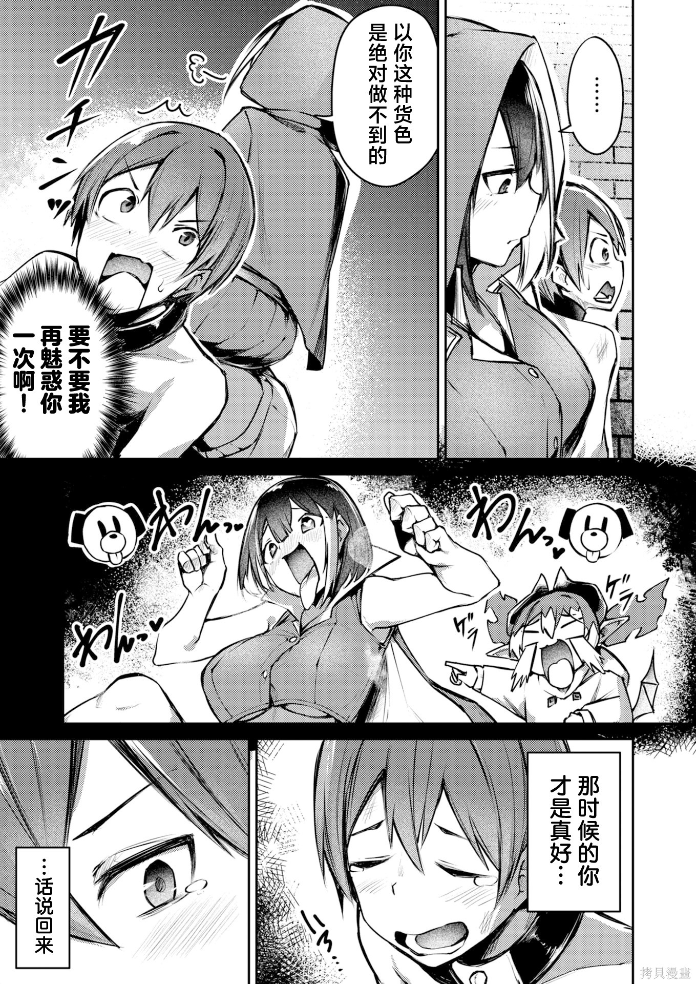 绝对魅惑征服异世界！～让高傲女乖乖听话的后宫计划～第06话在线观看 - 第11张