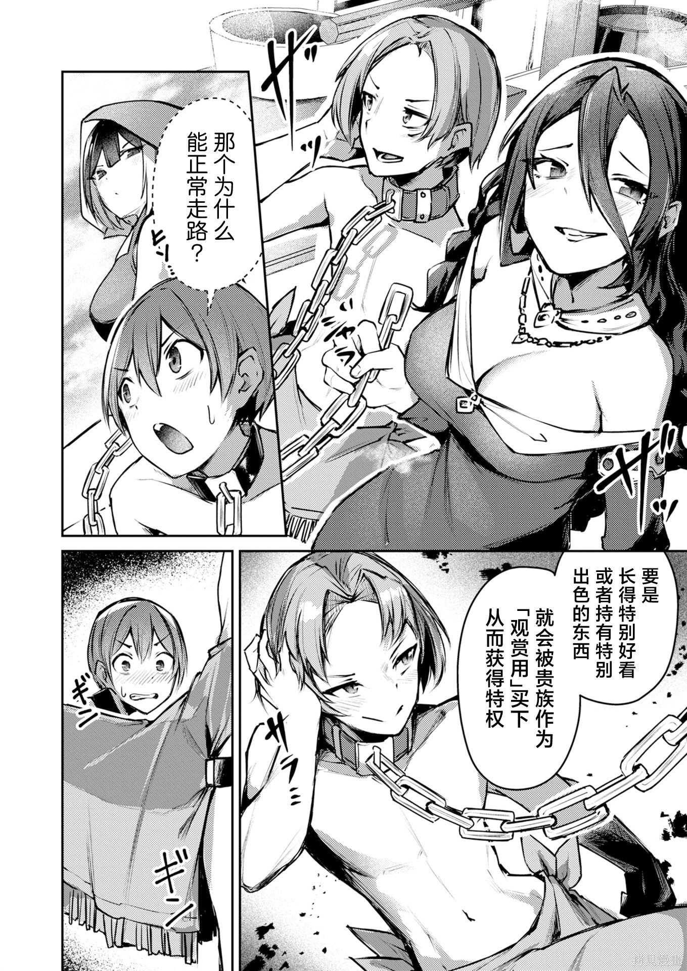 绝对魅惑征服异世界！～让高傲女乖乖听话的后宫计划～第06话在线观看 - 第10张