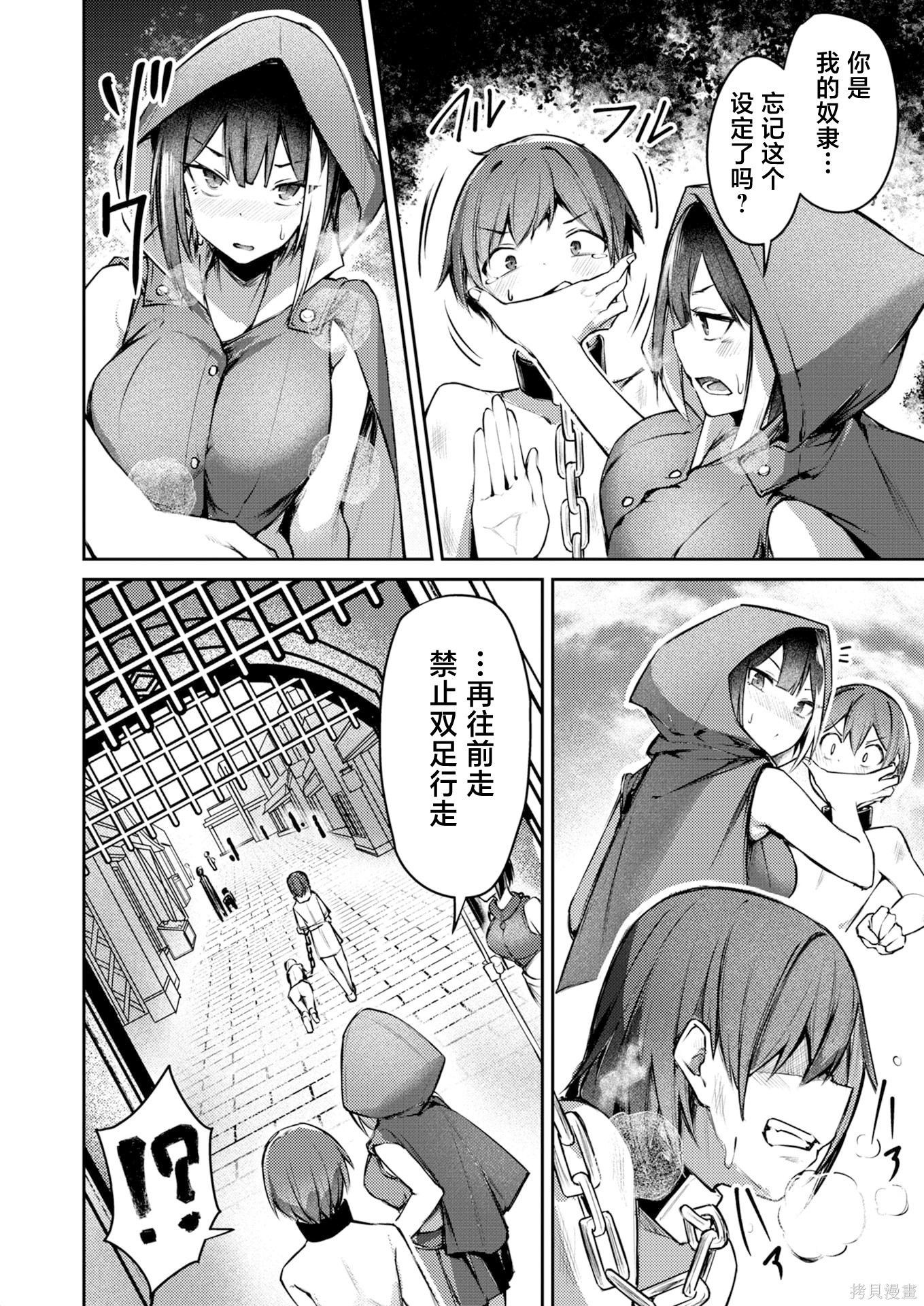 绝对魅惑征服异世界！～让高傲女乖乖听话的后宫计划～第06话在线观看 - 第8张