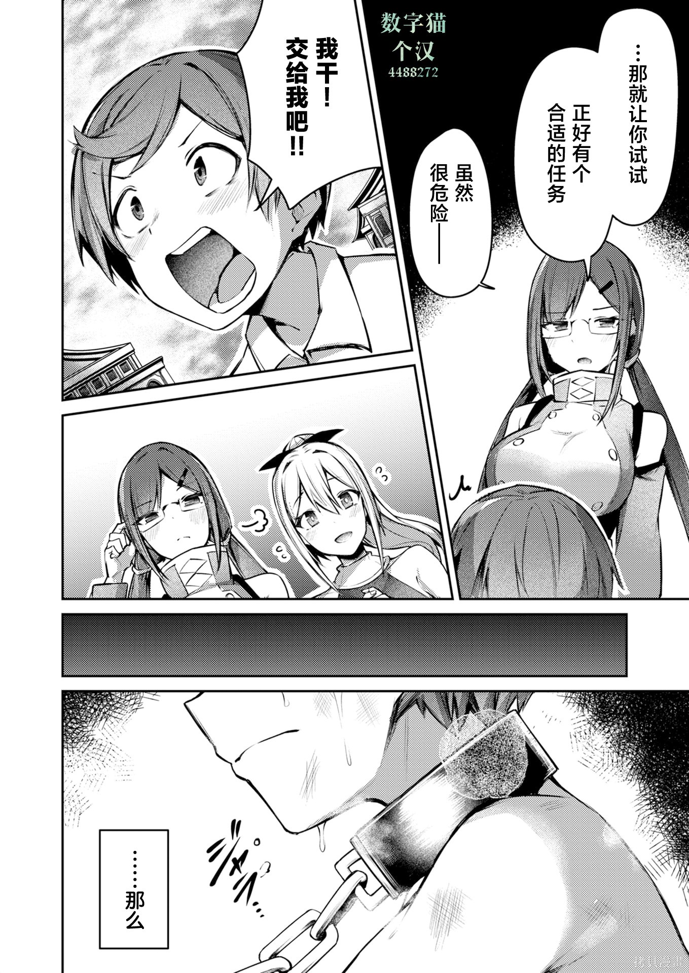 绝对魅惑征服异世界！～让高傲女乖乖听话的后宫计划～第06话在线观看 - 第6张
