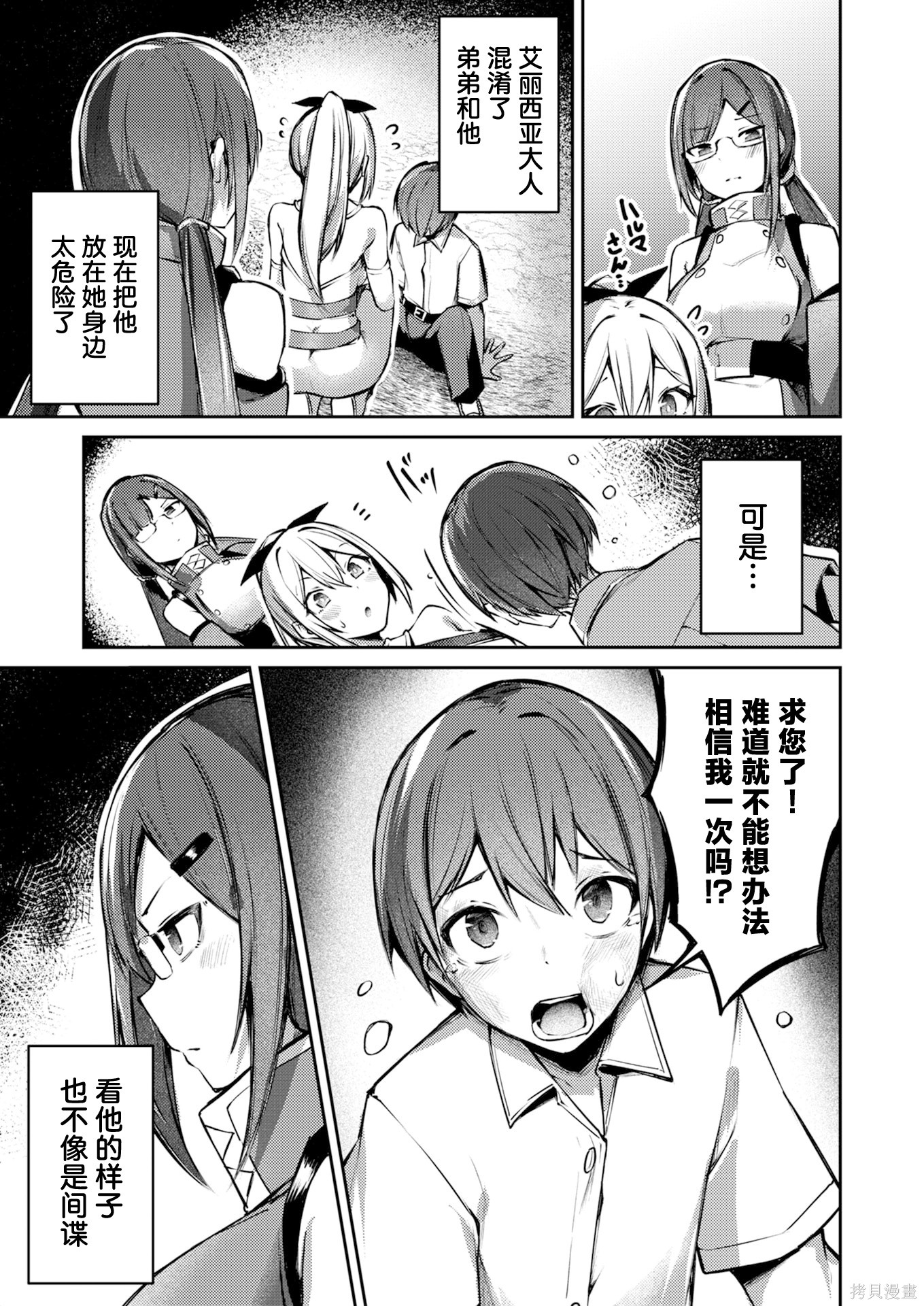 绝对魅惑征服异世界！～让高傲女乖乖听话的后宫计划～第06话在线观看 - 第5张