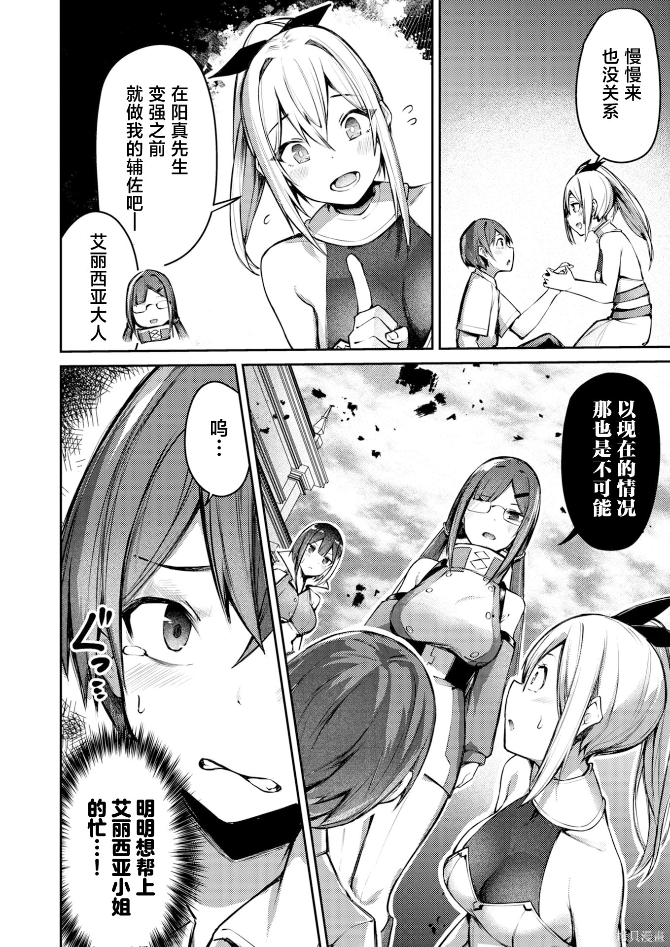 绝对魅惑征服异世界！～让高傲女乖乖听话的后宫计划～第06话在线观看 - 第4张