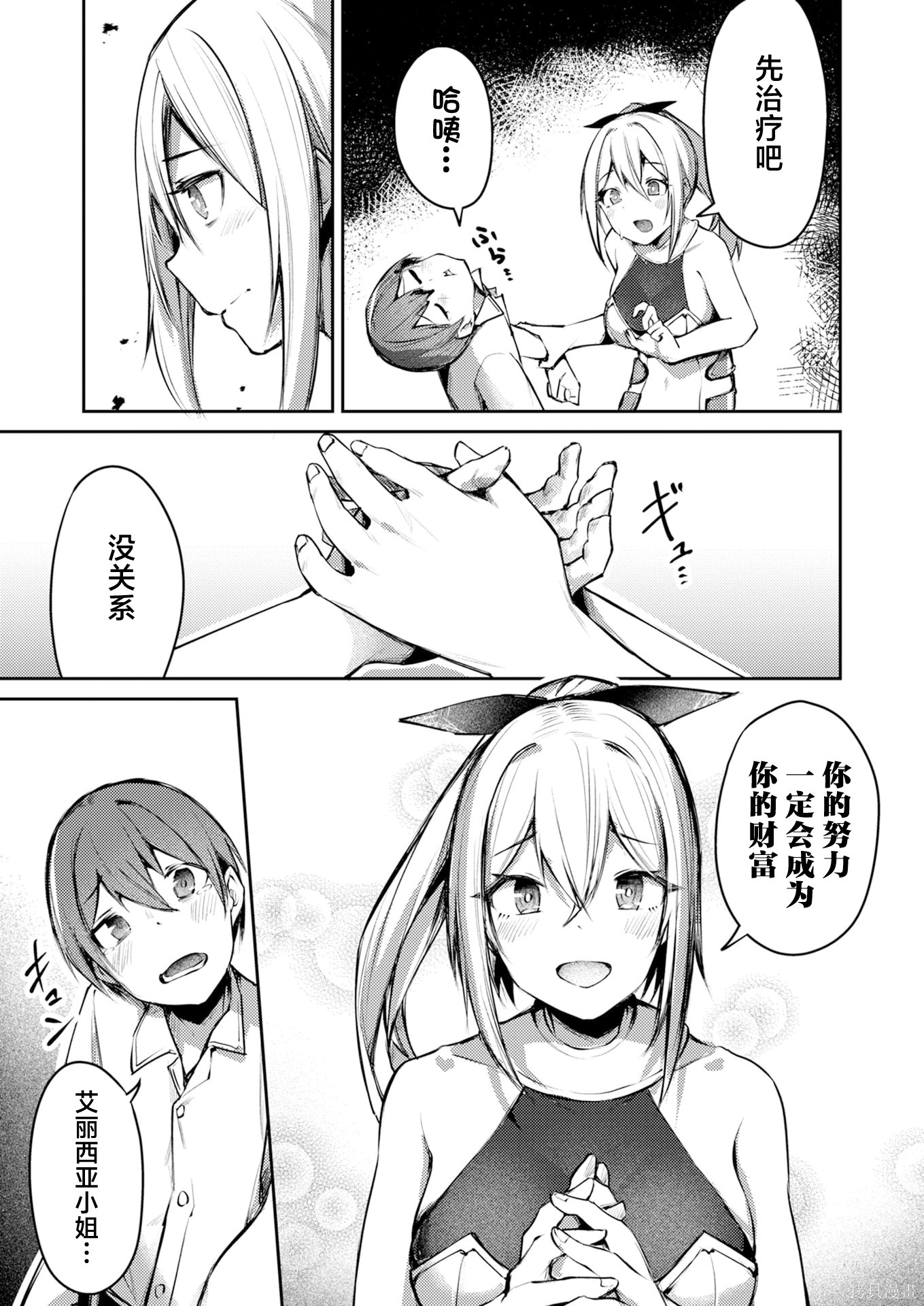 绝对魅惑征服异世界！～让高傲女乖乖听话的后宫计划～第06话在线观看 - 第3张